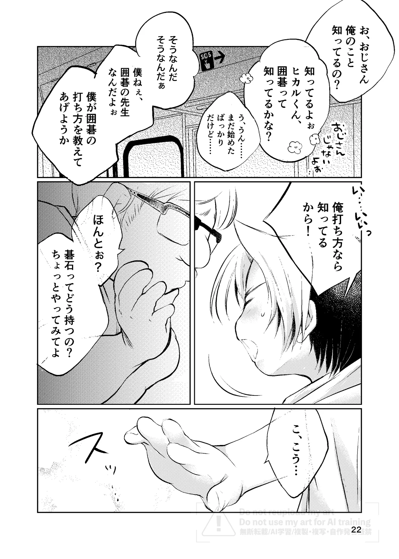 真面目にお仕事していたら推しの男の子をご褒美に差し出されました - page21
