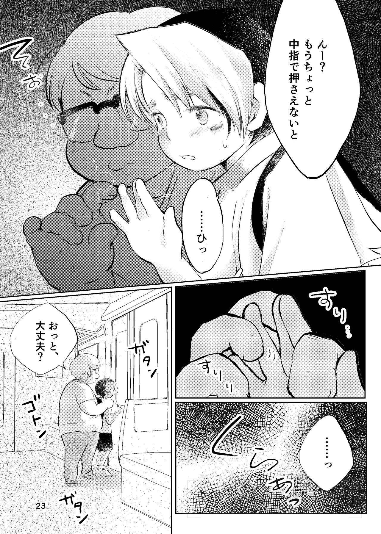 真面目にお仕事していたら推しの男の子をご褒美に差し出されました - page22