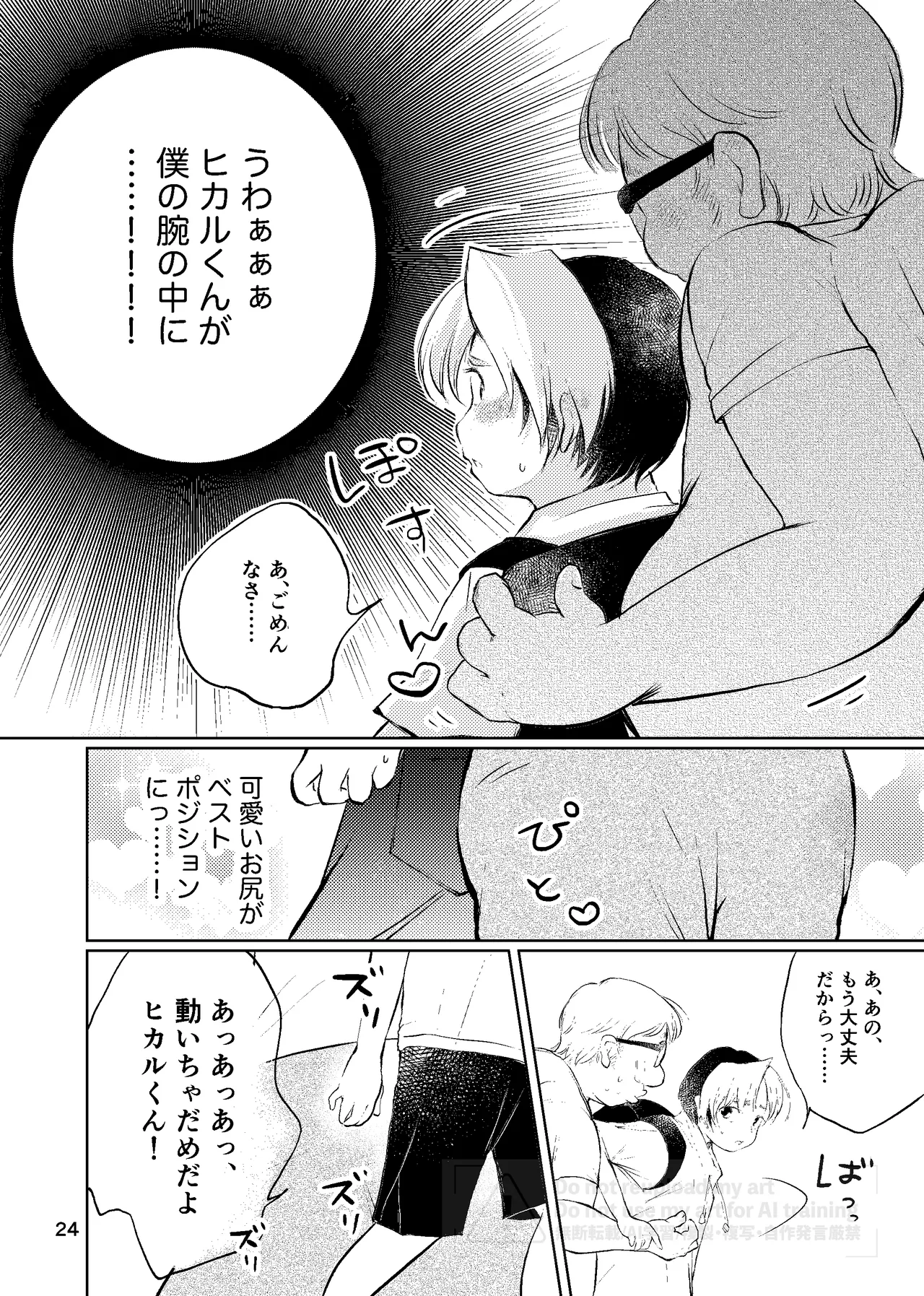 真面目にお仕事していたら推しの男の子をご褒美に差し出されました - page23