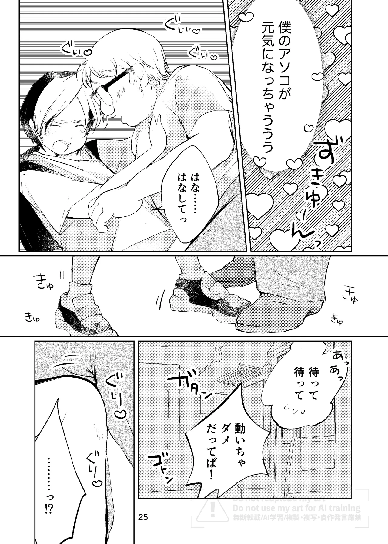 真面目にお仕事していたら推しの男の子をご褒美に差し出されました - page24