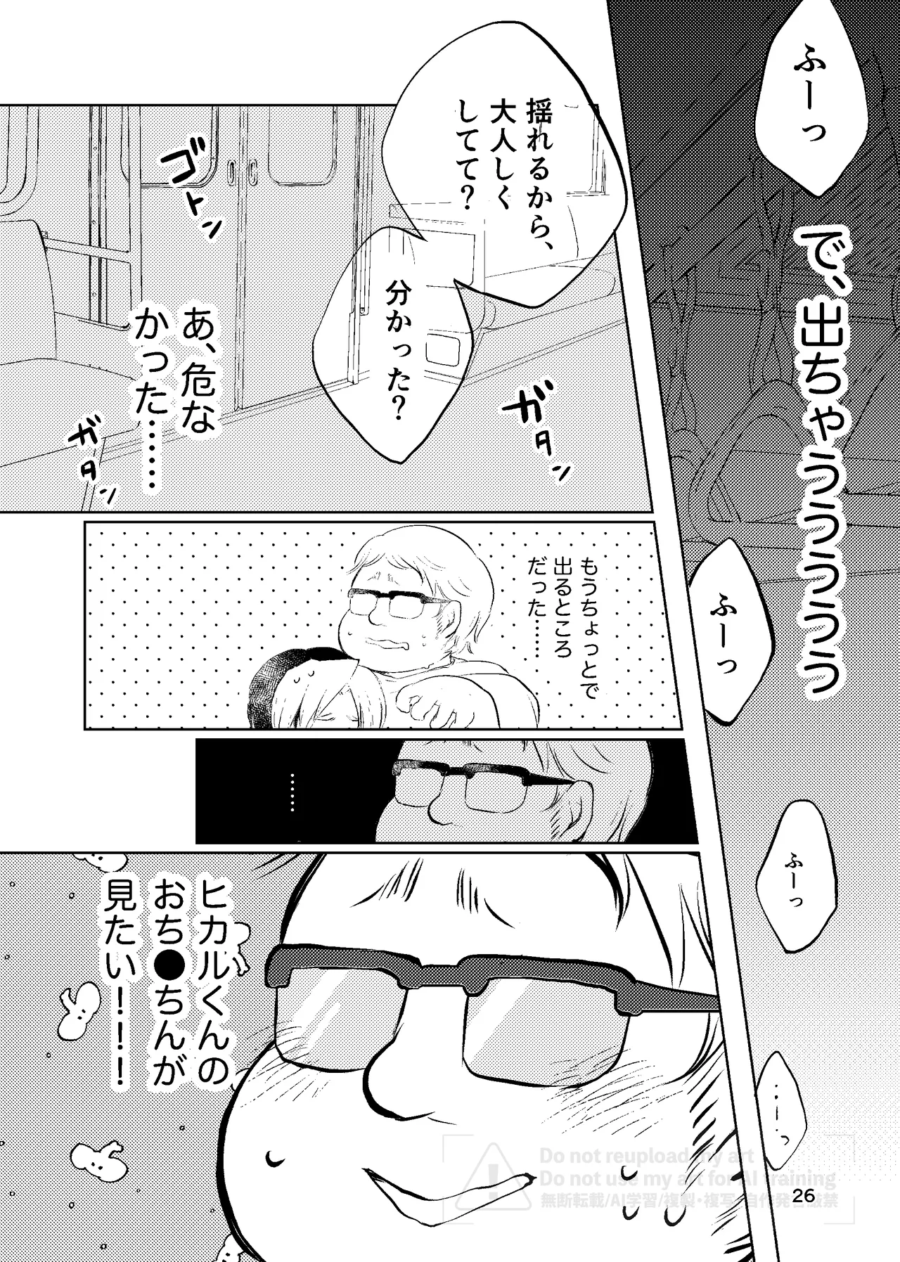 真面目にお仕事していたら推しの男の子をご褒美に差し出されました - page25