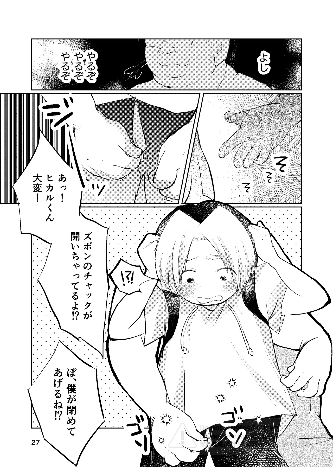 真面目にお仕事していたら推しの男の子をご褒美に差し出されました - page26