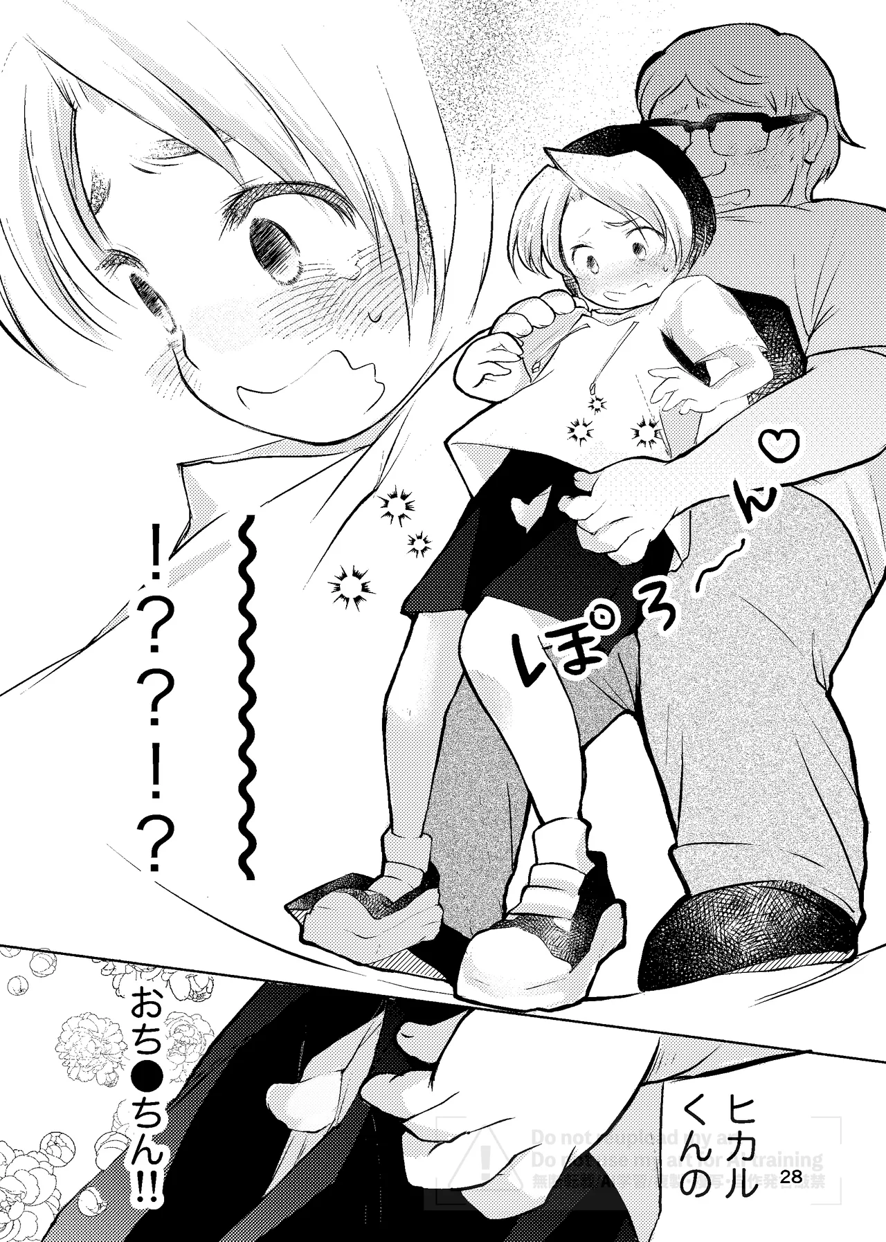 真面目にお仕事していたら推しの男の子をご褒美に差し出されました - page27