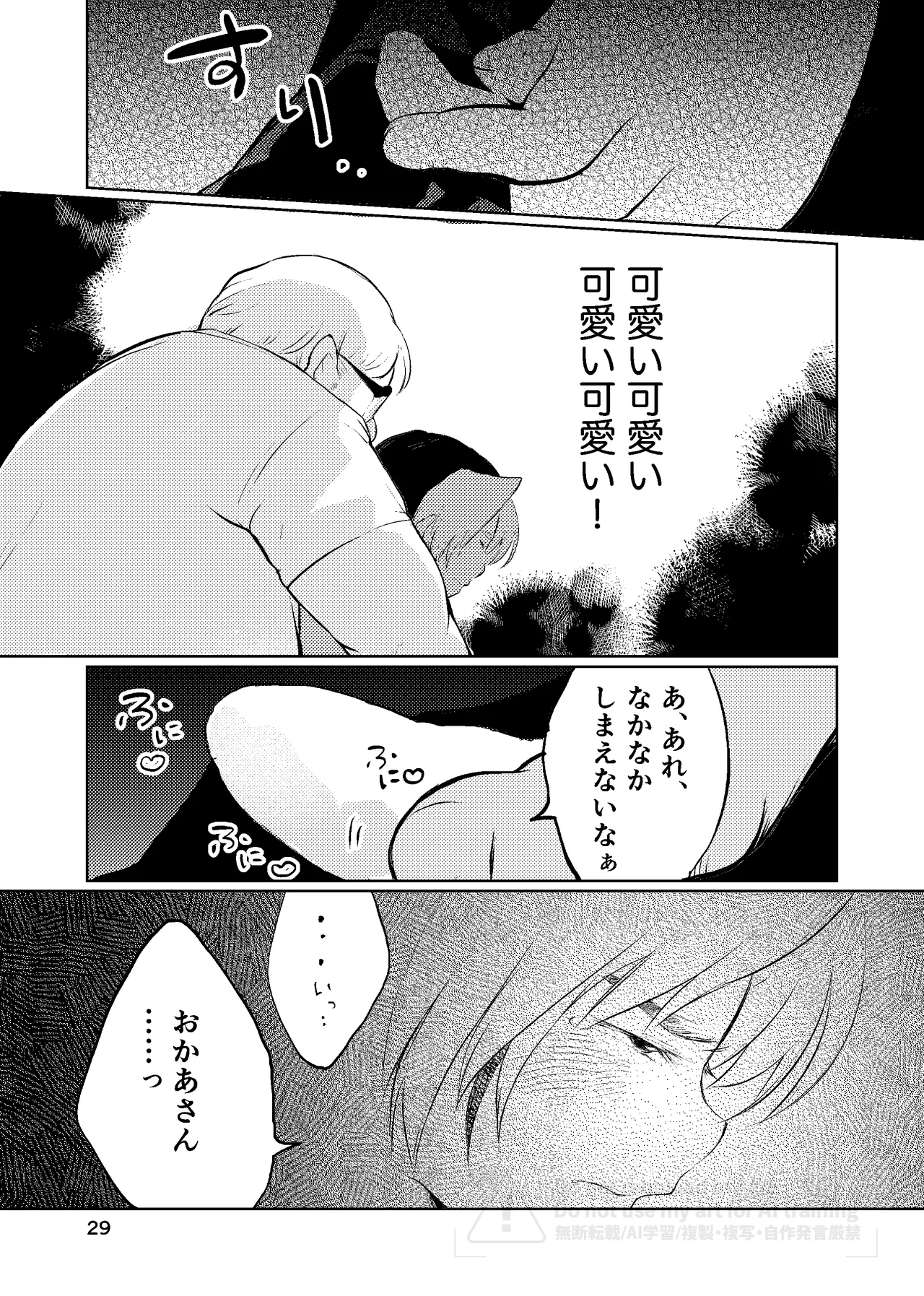 真面目にお仕事していたら推しの男の子をご褒美に差し出されました - page28