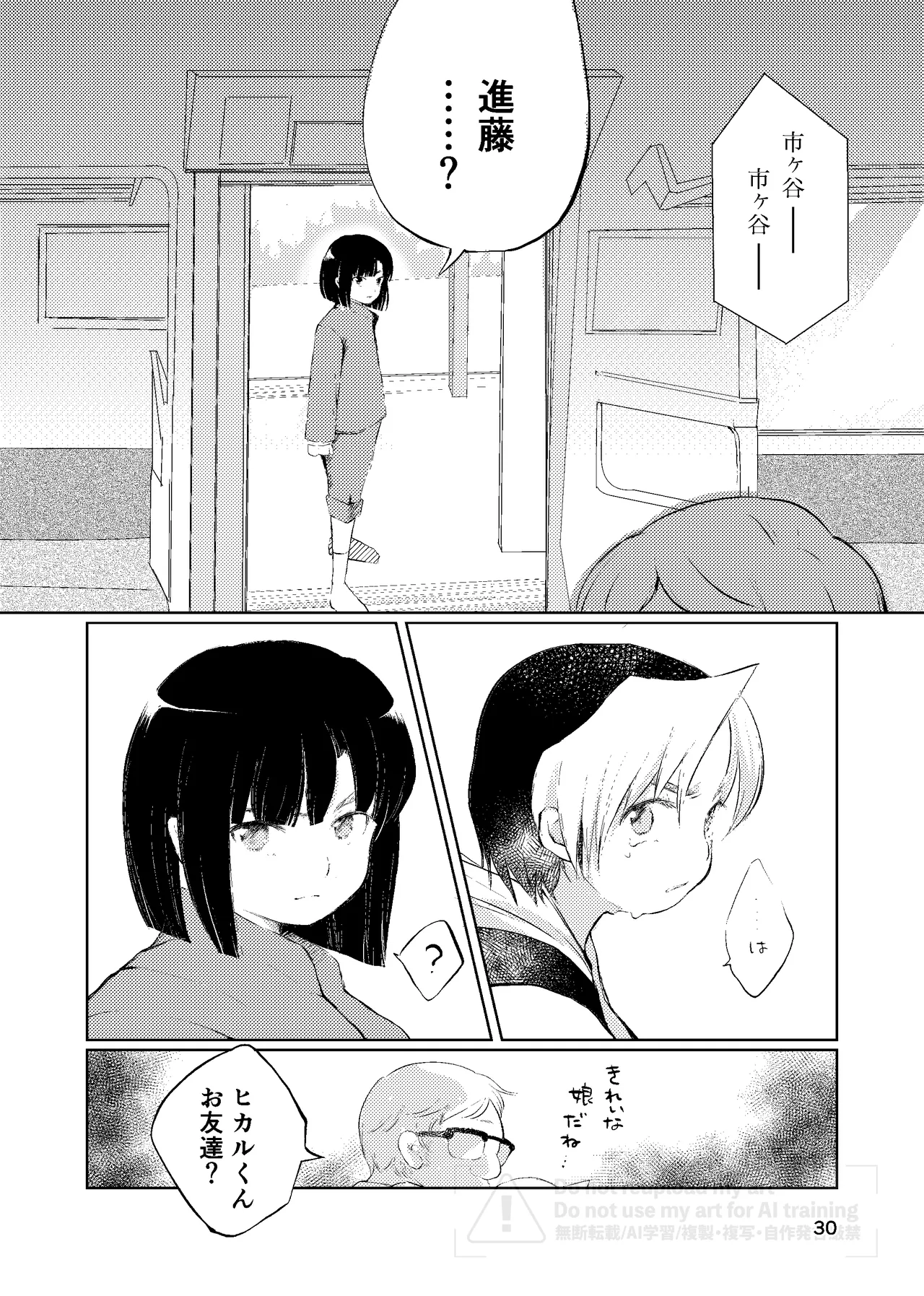 真面目にお仕事していたら推しの男の子をご褒美に差し出されました - page29