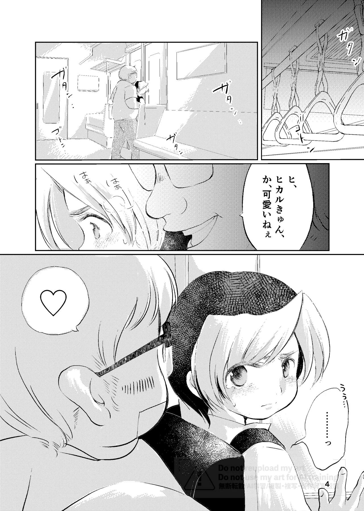 真面目にお仕事していたら推しの男の子をご褒美に差し出されました - page3