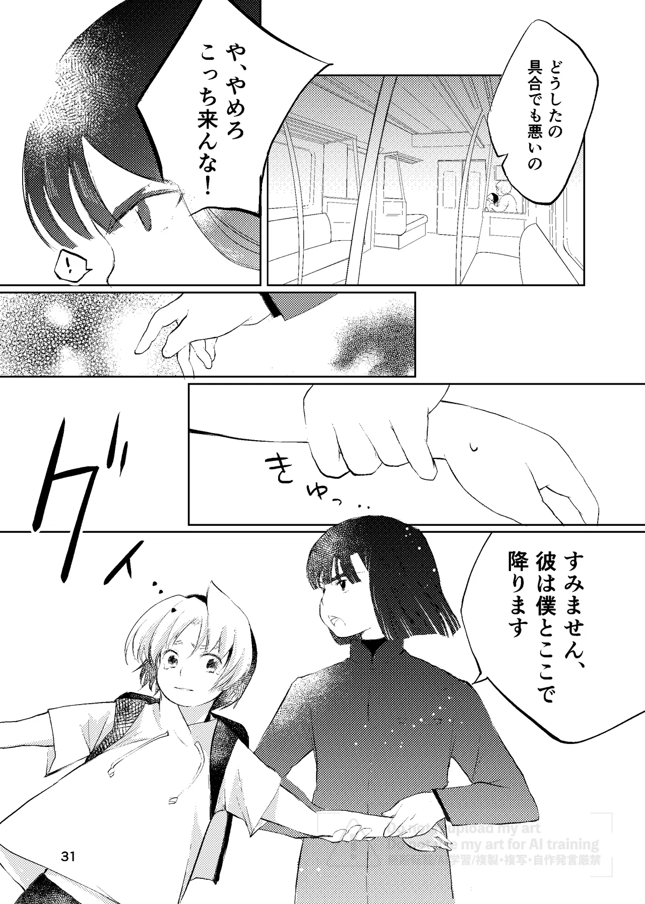 真面目にお仕事していたら推しの男の子をご褒美に差し出されました - page30