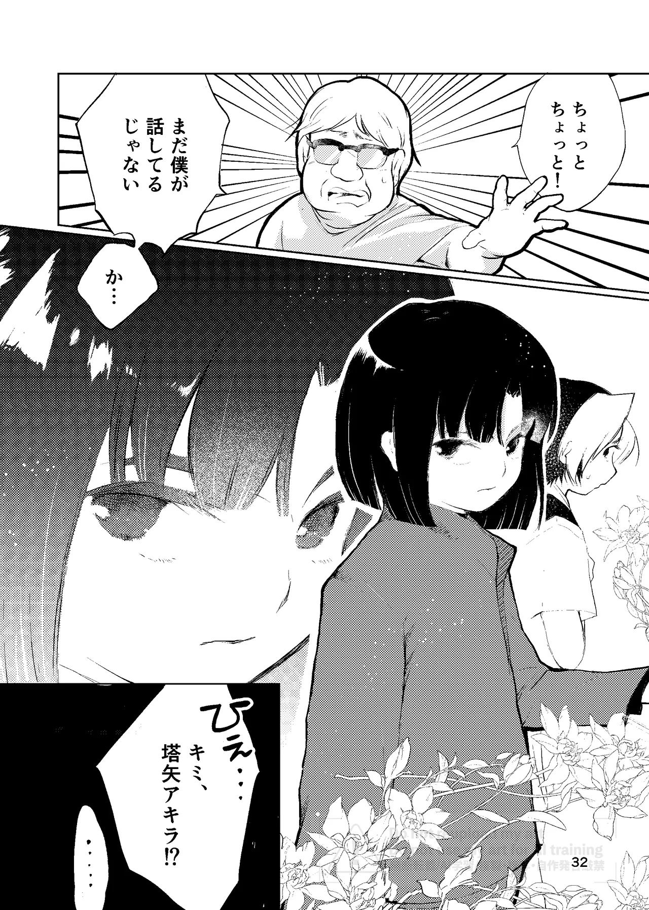 真面目にお仕事していたら推しの男の子をご褒美に差し出されました - page31