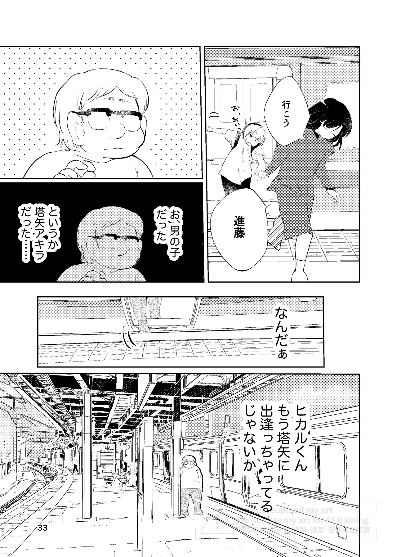 真面目にお仕事していたら推しの男の子をご褒美に差し出されました - page32