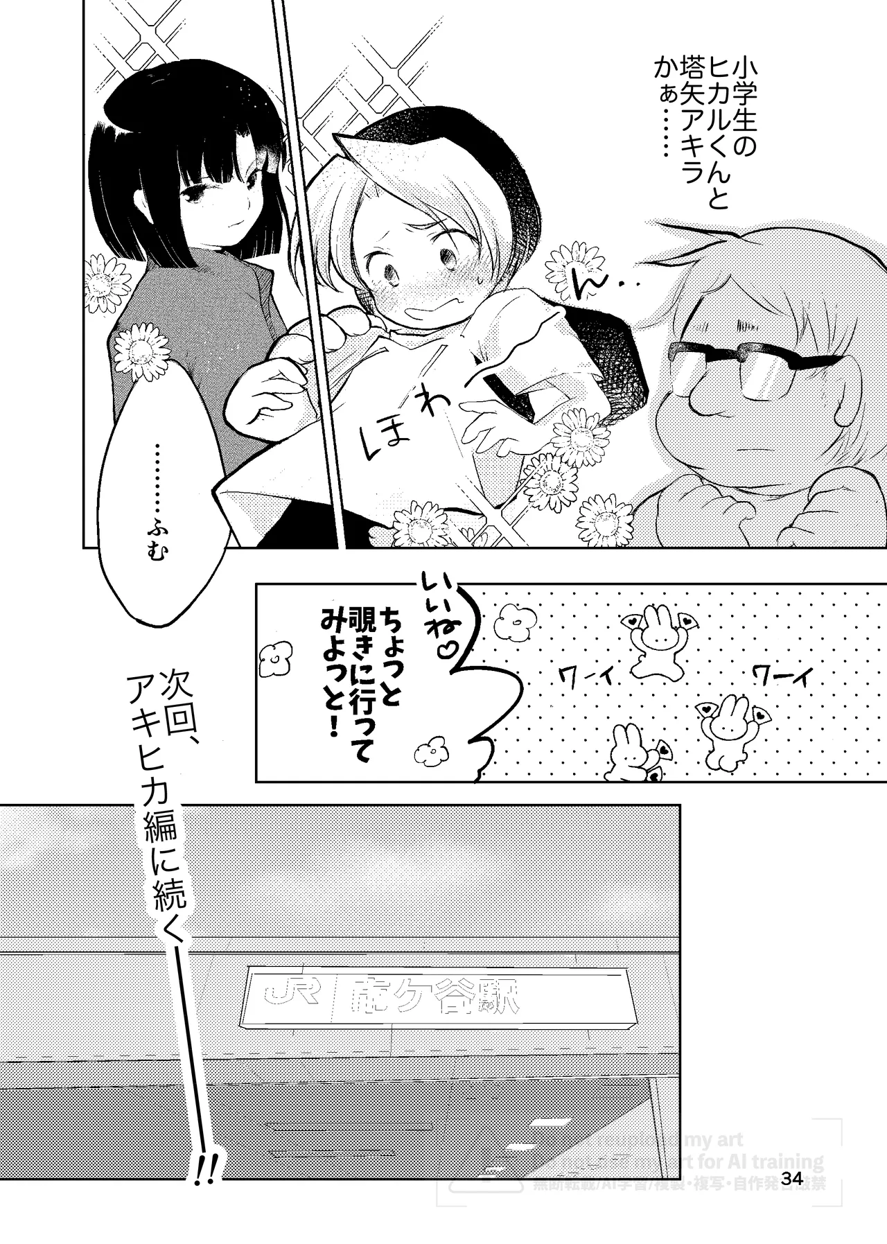 真面目にお仕事していたら推しの男の子をご褒美に差し出されました - page33
