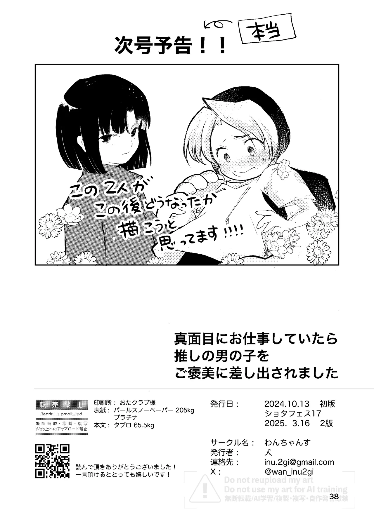 真面目にお仕事していたら推しの男の子をご褒美に差し出されました - page34