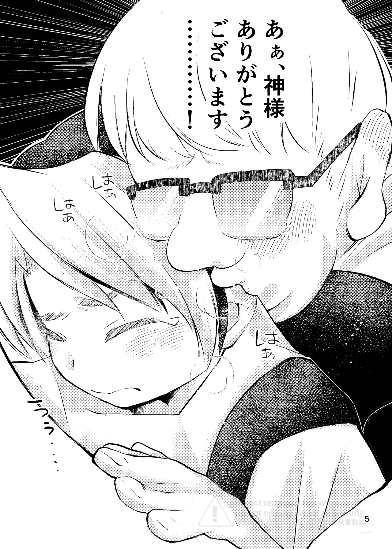 真面目にお仕事していたら推しの男の子をご褒美に差し出されました - page4