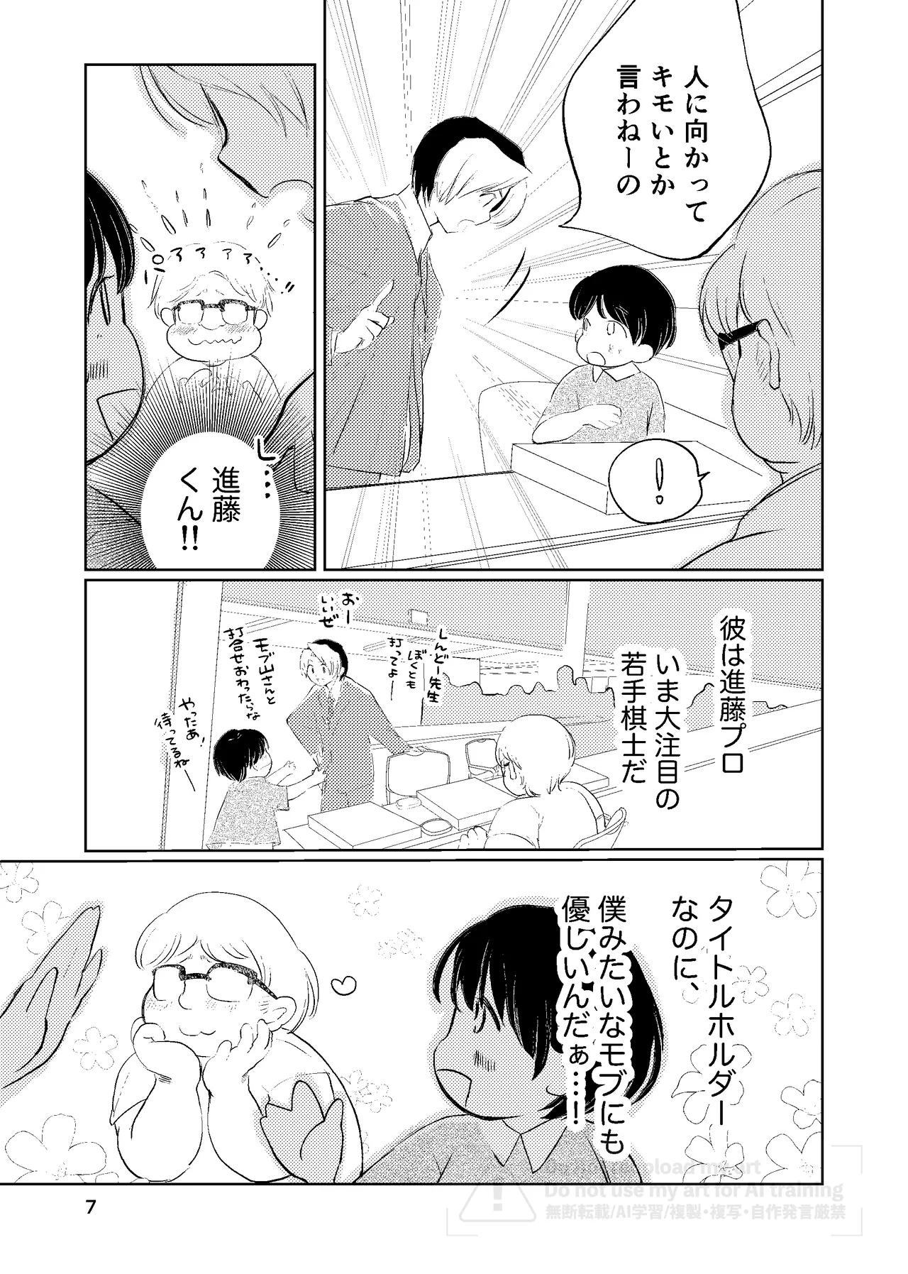 真面目にお仕事していたら推しの男の子をご褒美に差し出されました - page6