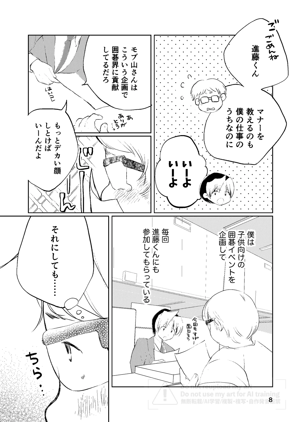 真面目にお仕事していたら推しの男の子をご褒美に差し出されました - page7