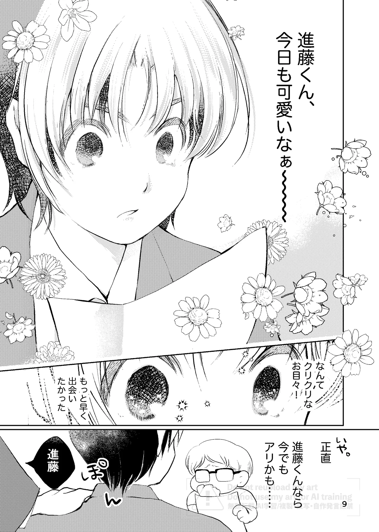 真面目にお仕事していたら推しの男の子をご褒美に差し出されました - page8