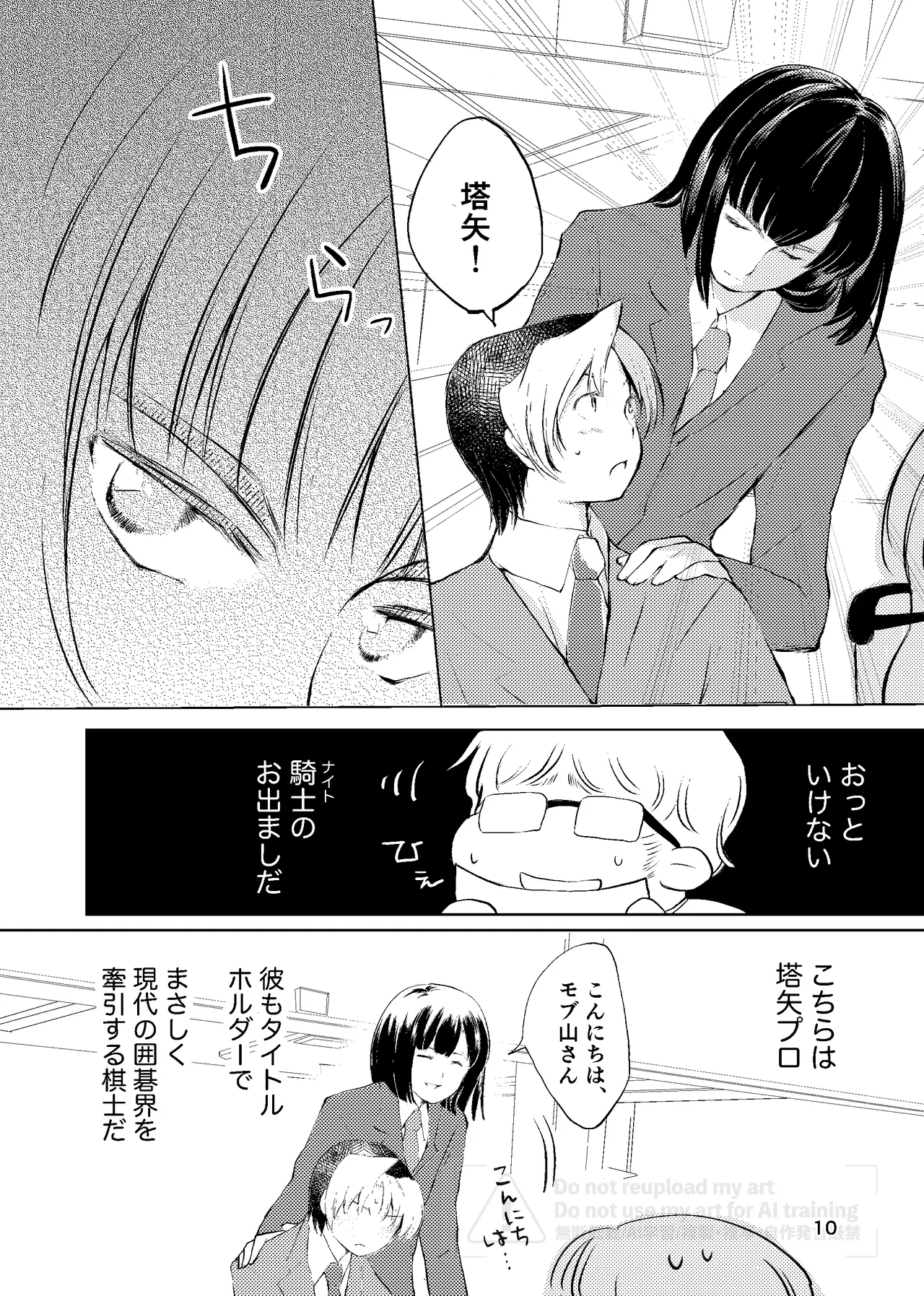 真面目にお仕事していたら推しの男の子をご褒美に差し出されました - page9