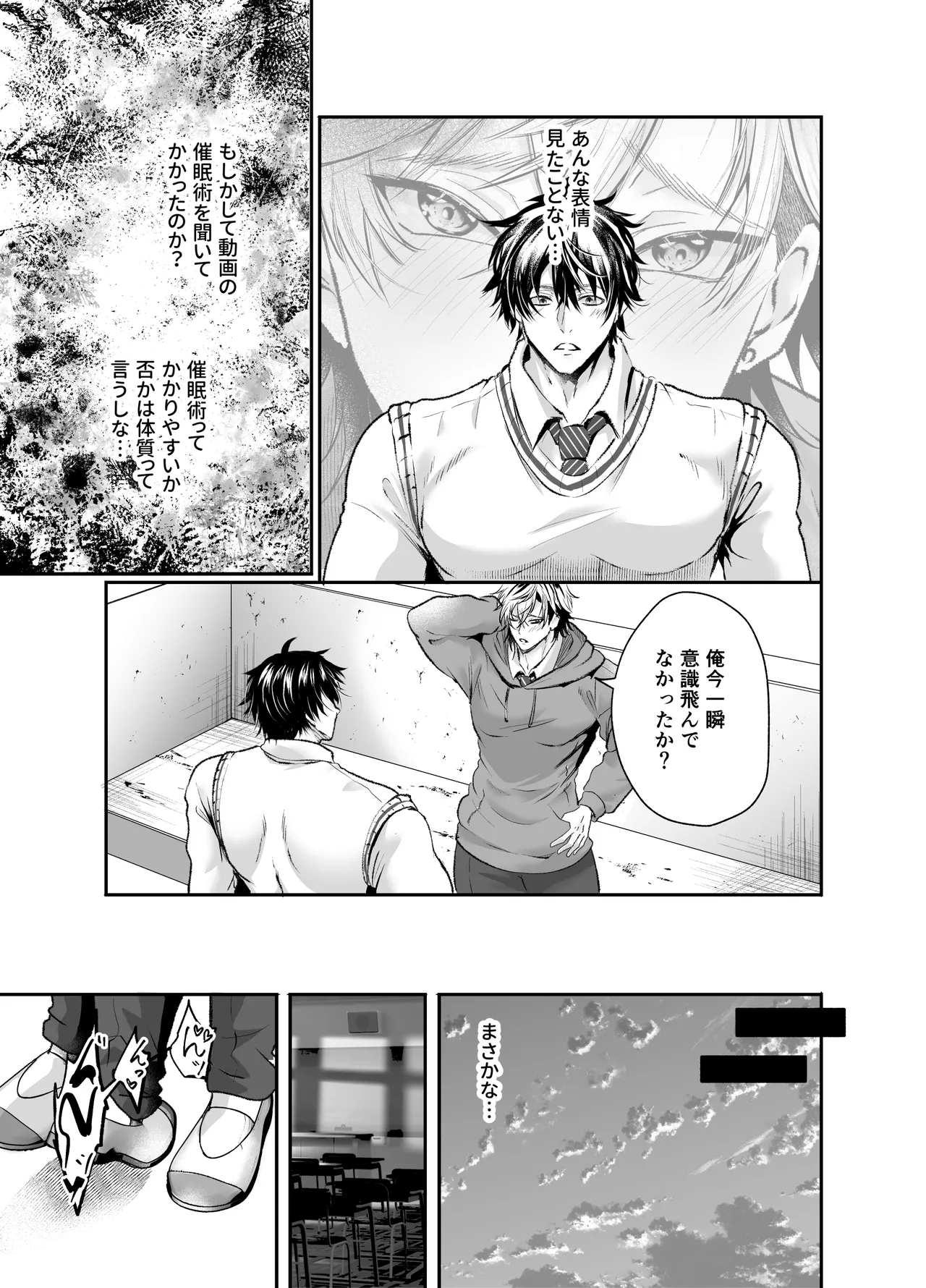 催○かかってる?懐いてきたヤンキーを犯しまくってみた - page10