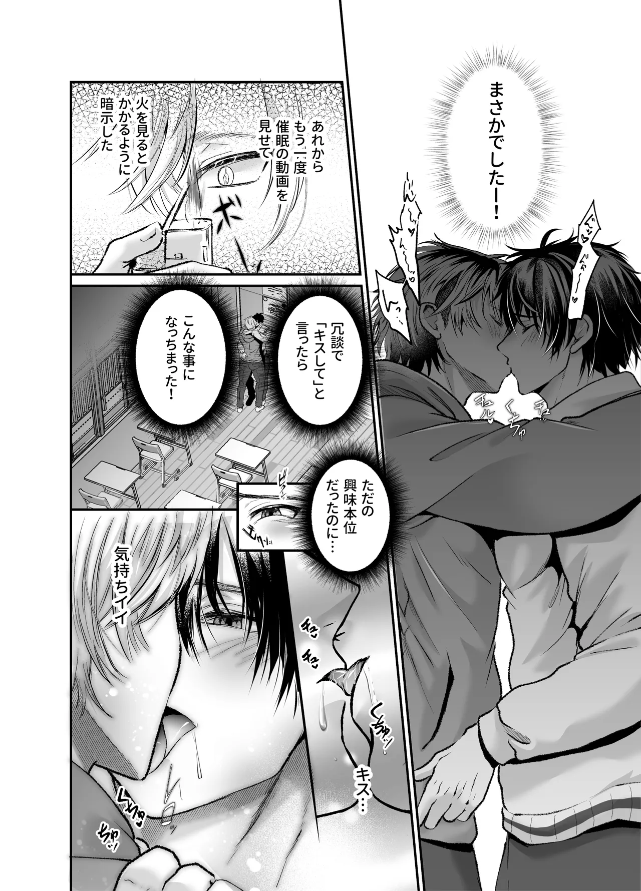 催○かかってる?懐いてきたヤンキーを犯しまくってみた - page11