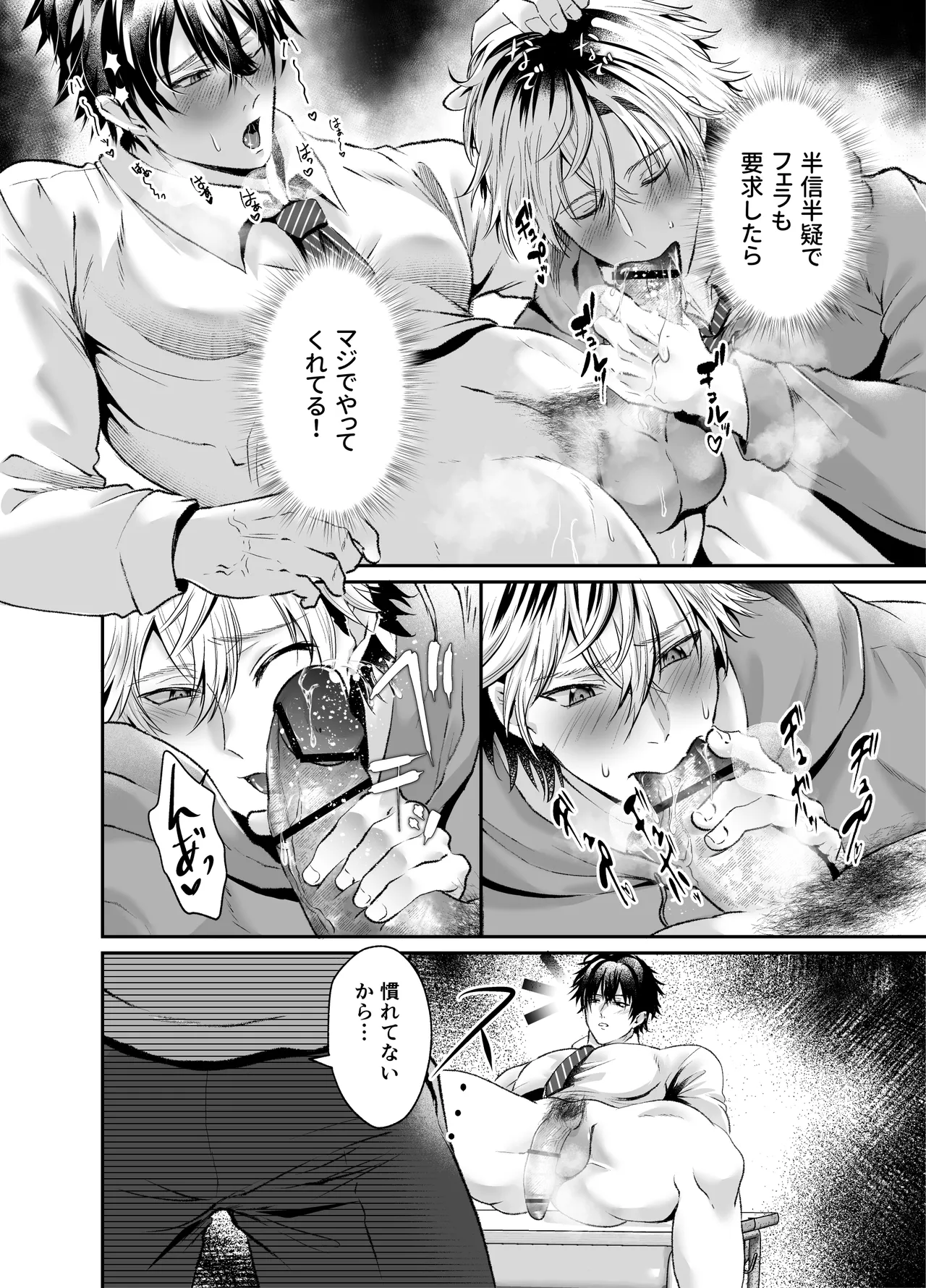 催○かかってる?懐いてきたヤンキーを犯しまくってみた - page13