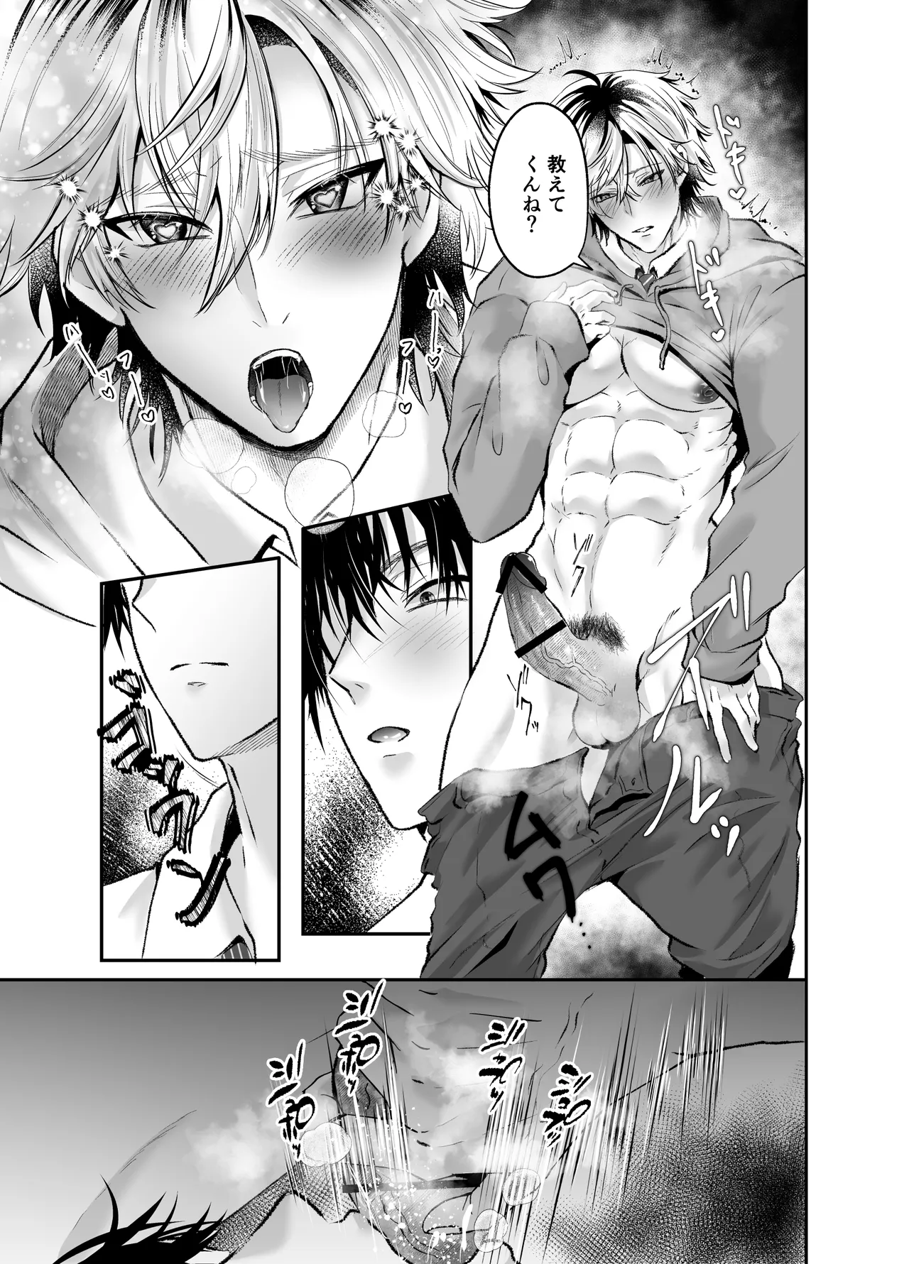 催○かかってる?懐いてきたヤンキーを犯しまくってみた - page14