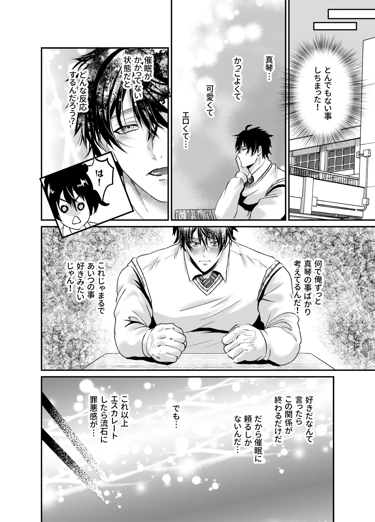 催○かかってる?懐いてきたヤンキーを犯しまくってみた - page17