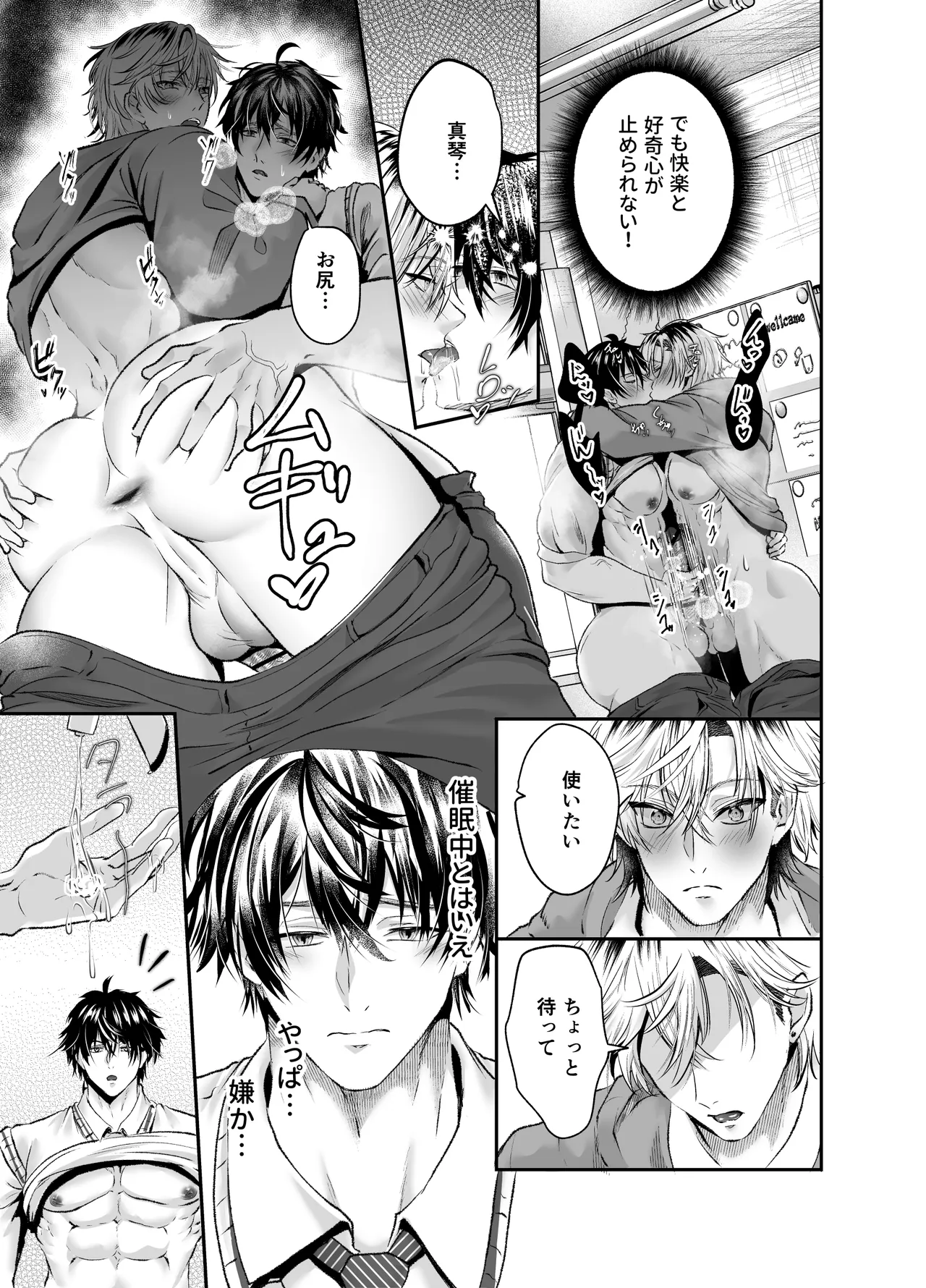 催○かかってる?懐いてきたヤンキーを犯しまくってみた - page18