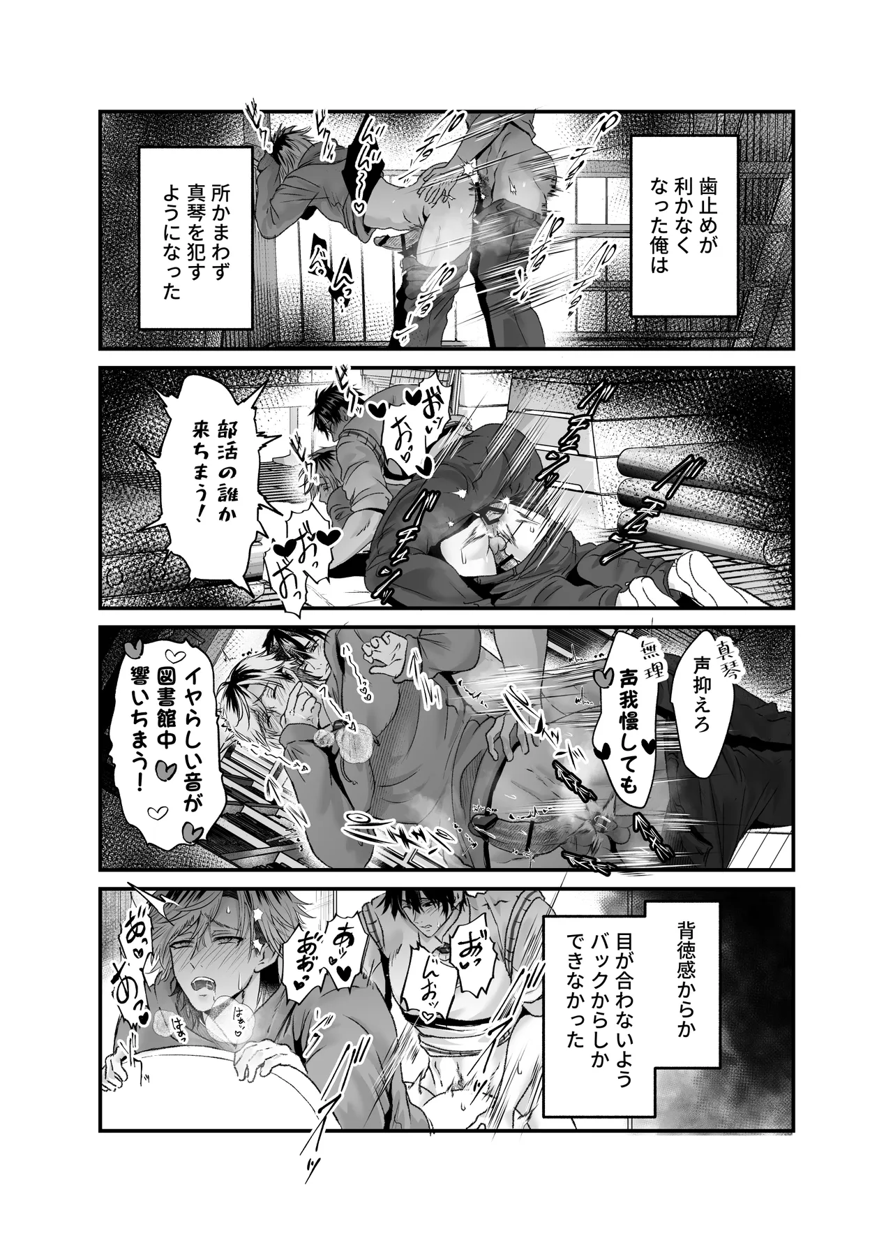 催○かかってる?懐いてきたヤンキーを犯しまくってみた - page24