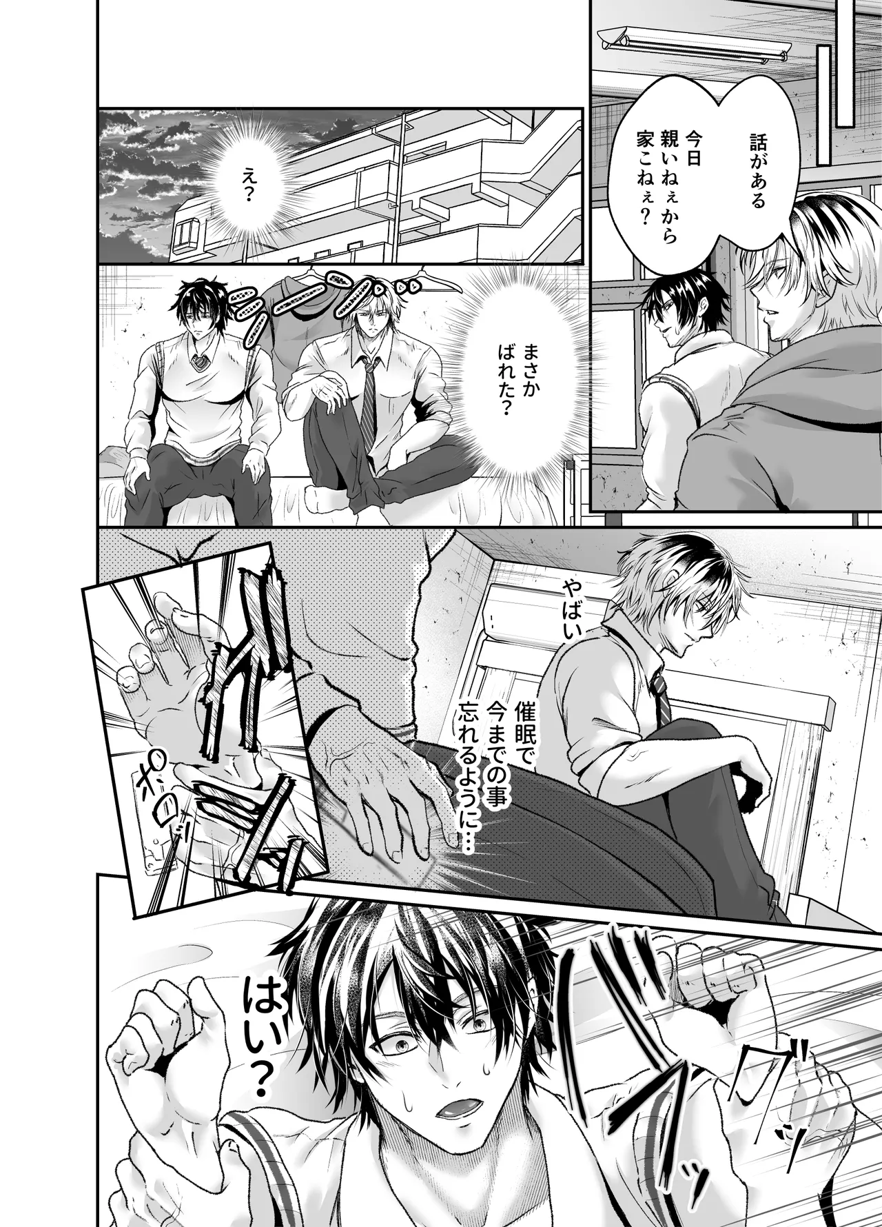 催○かかってる?懐いてきたヤンキーを犯しまくってみた - page25