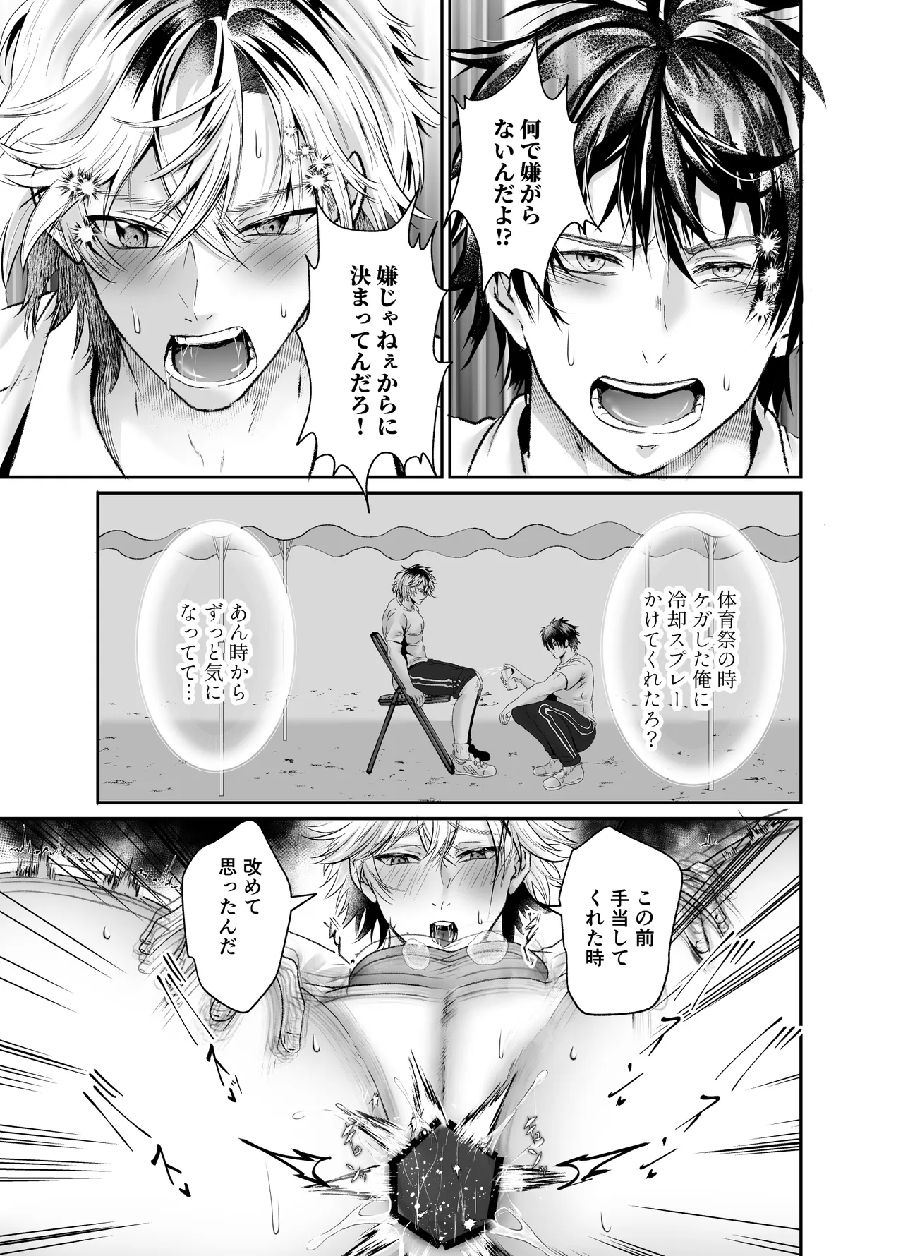 催○かかってる?懐いてきたヤンキーを犯しまくってみた - page28