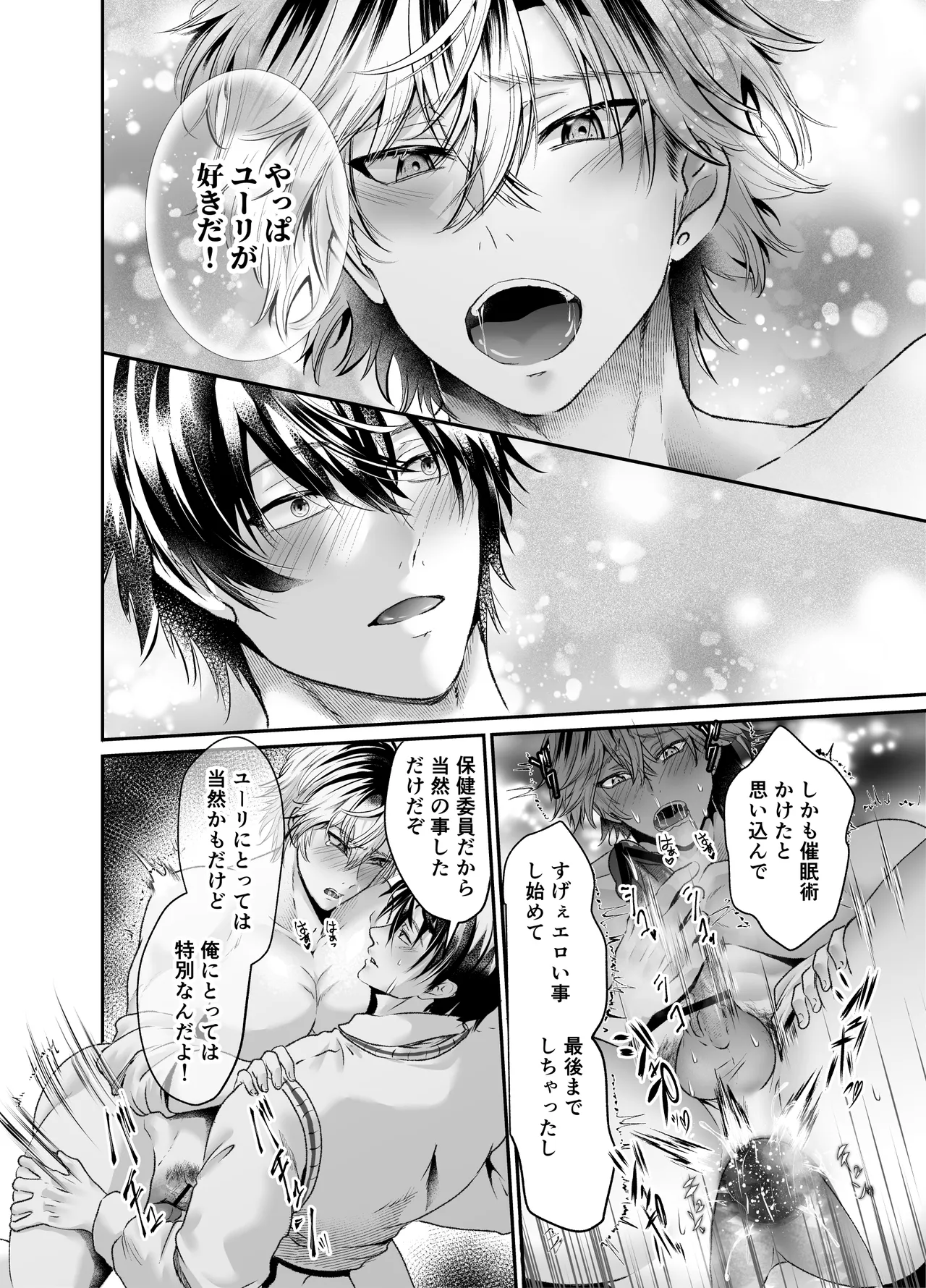 催○かかってる?懐いてきたヤンキーを犯しまくってみた - page29