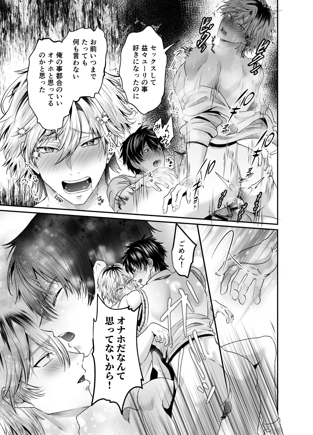 催○かかってる?懐いてきたヤンキーを犯しまくってみた - page30