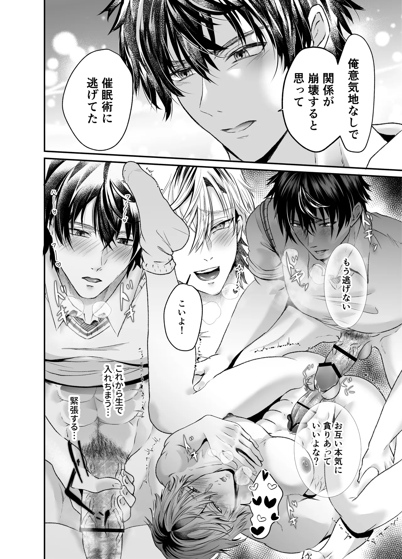 催○かかってる?懐いてきたヤンキーを犯しまくってみた - page31