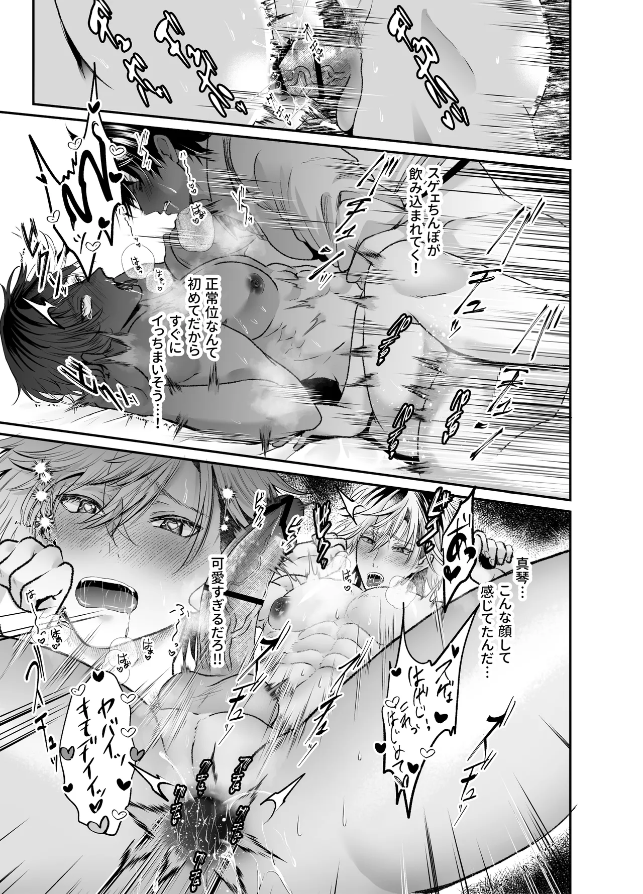 催○かかってる?懐いてきたヤンキーを犯しまくってみた - page32