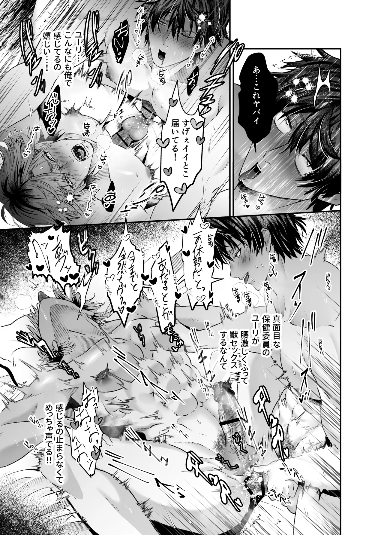 催○かかってる?懐いてきたヤンキーを犯しまくってみた - page34