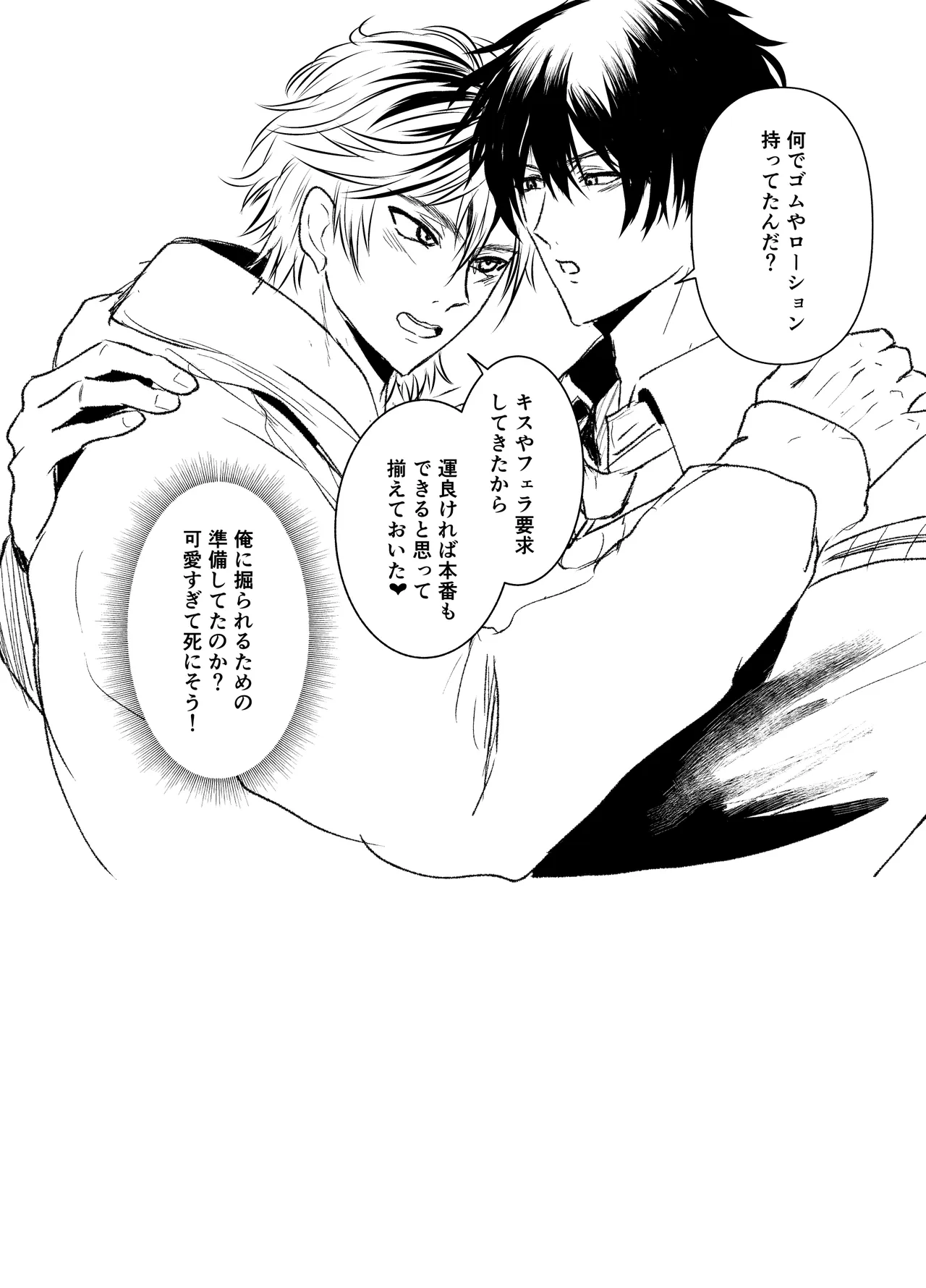 催○かかってる?懐いてきたヤンキーを犯しまくってみた - page39