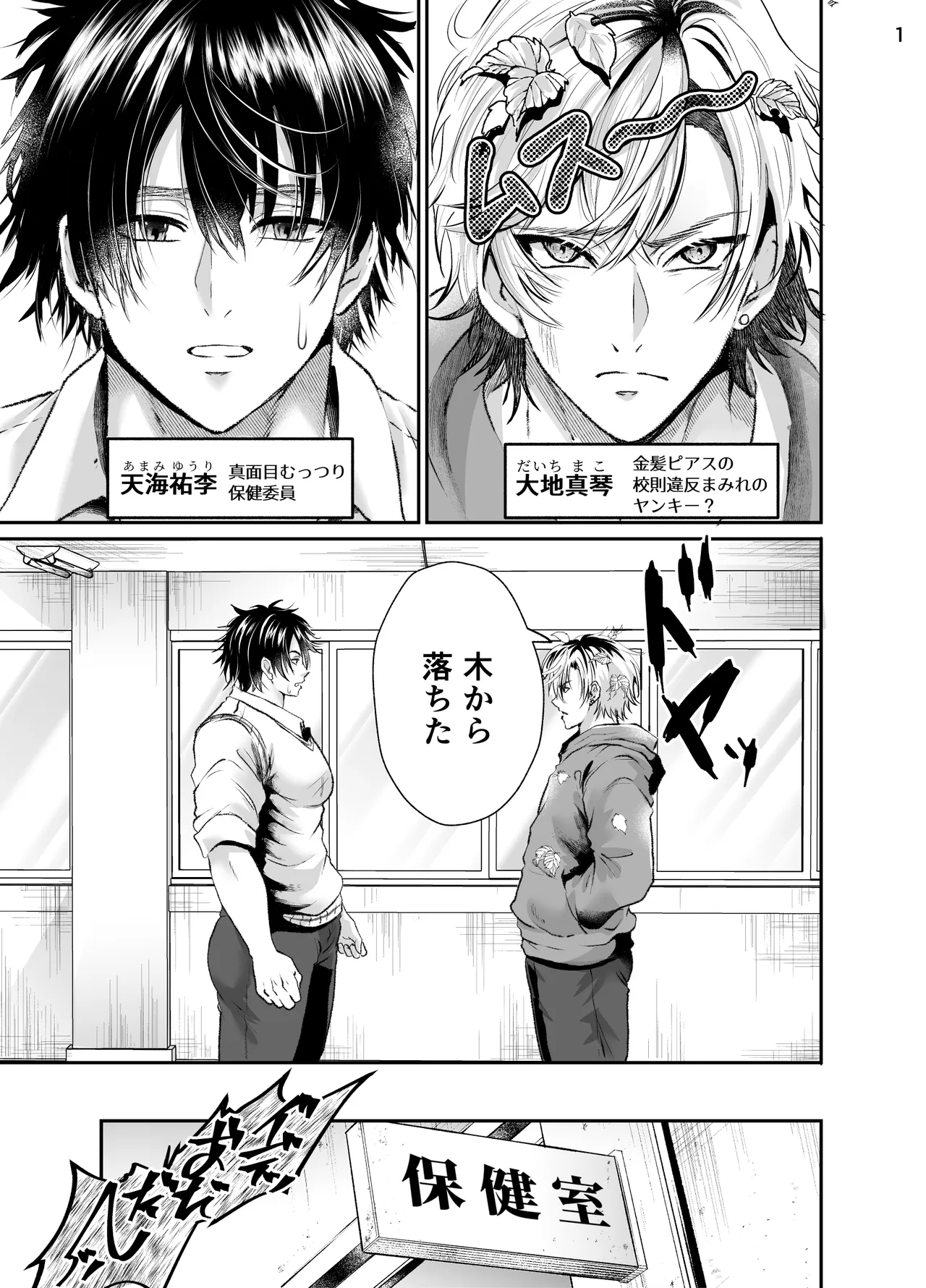 催○かかってる?懐いてきたヤンキーを犯しまくってみた - page4