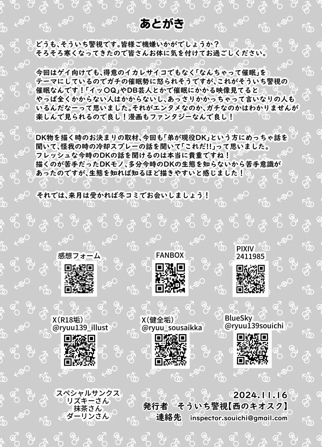 催○かかってる?懐いてきたヤンキーを犯しまくってみた - page41