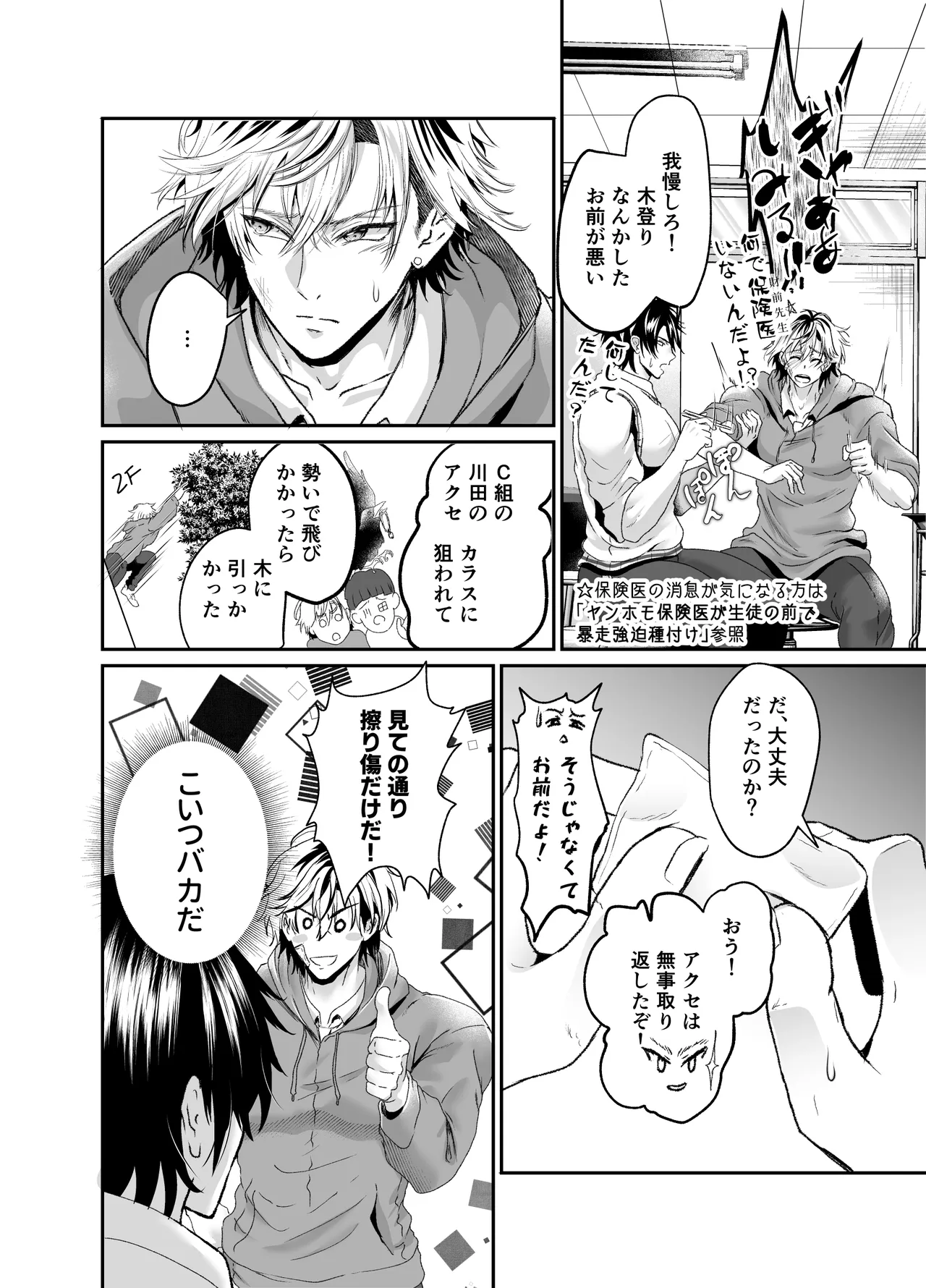 催○かかってる?懐いてきたヤンキーを犯しまくってみた - page5