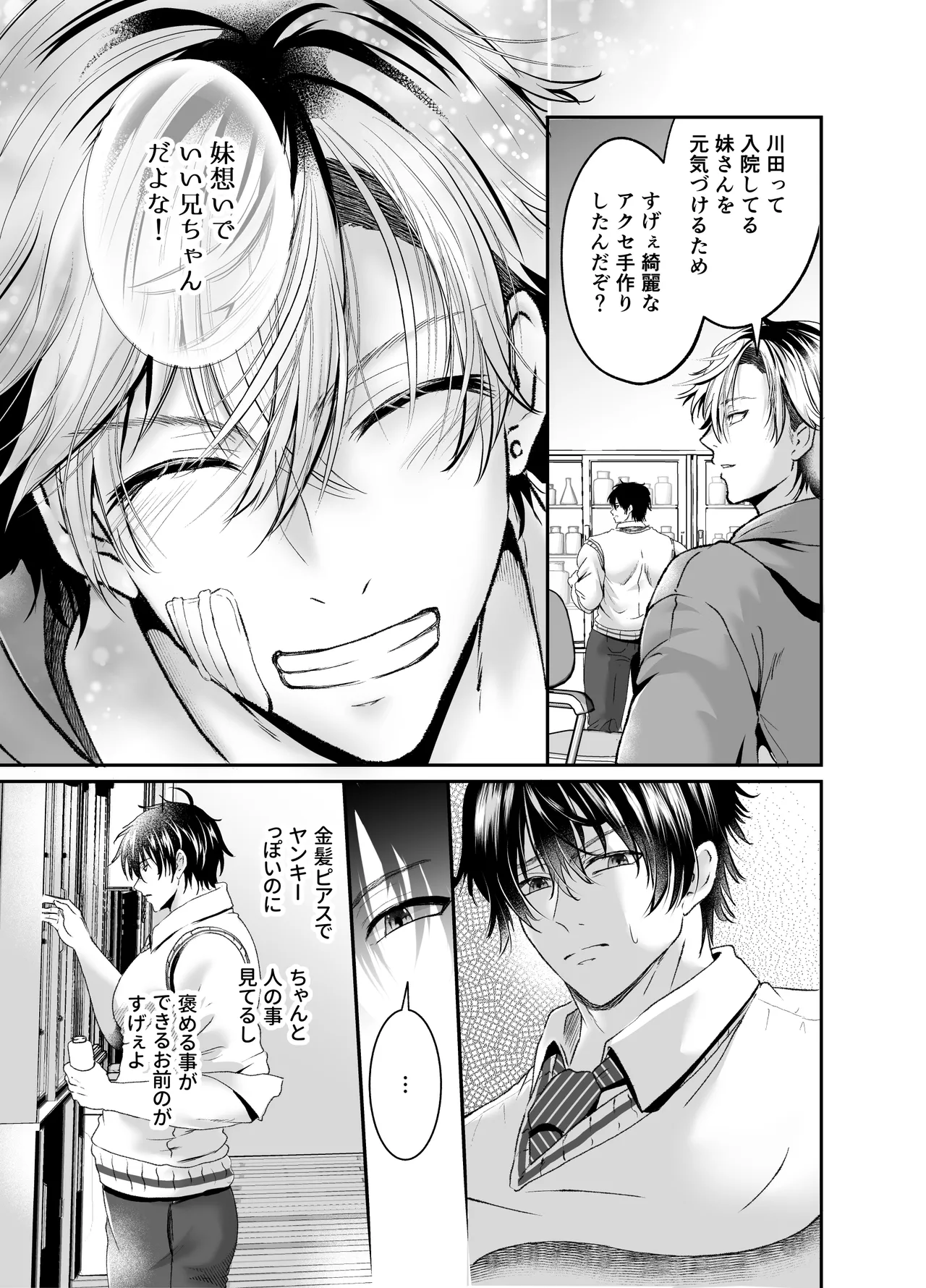 催○かかってる?懐いてきたヤンキーを犯しまくってみた - page6