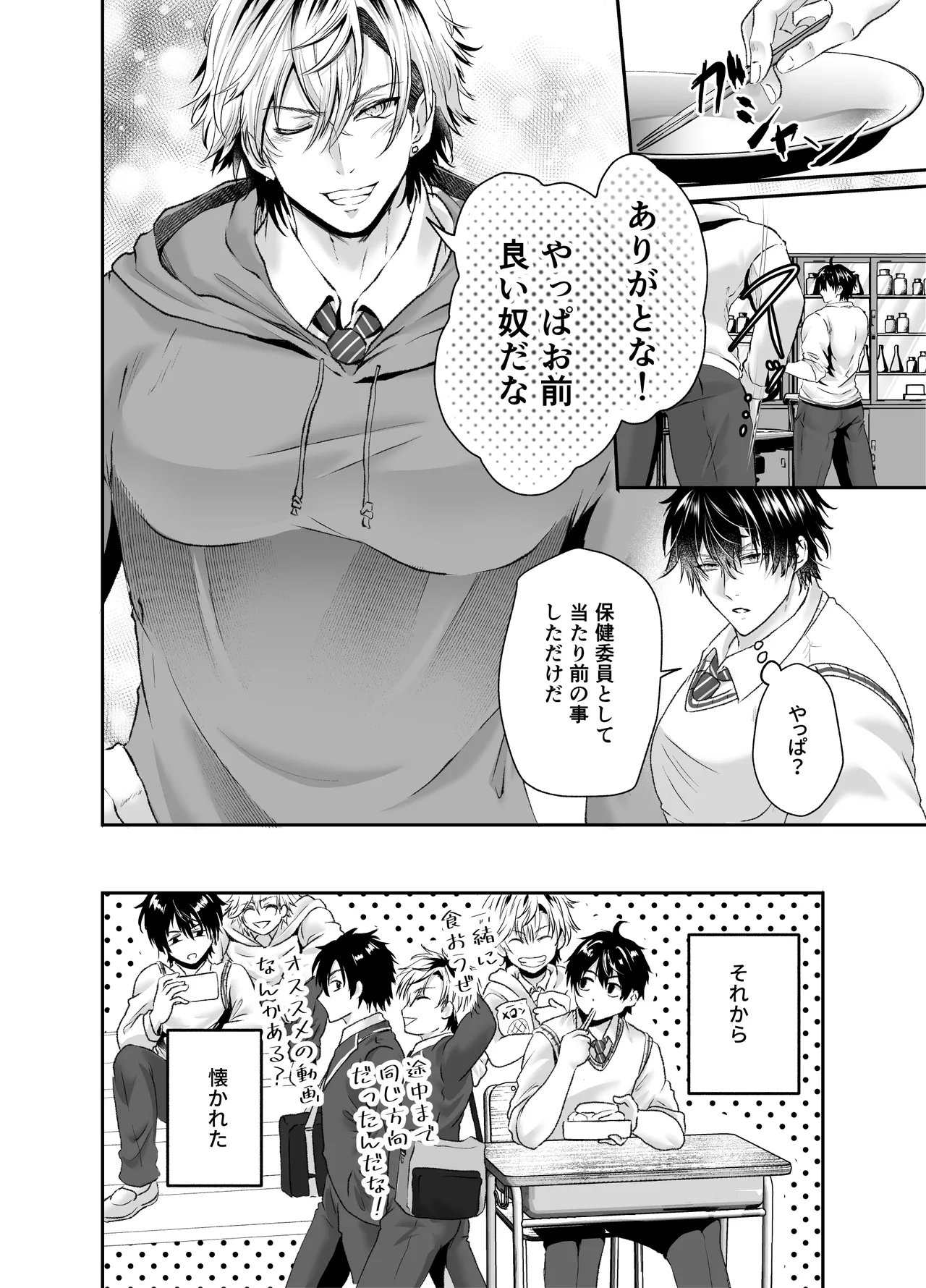 催○かかってる?懐いてきたヤンキーを犯しまくってみた - page7