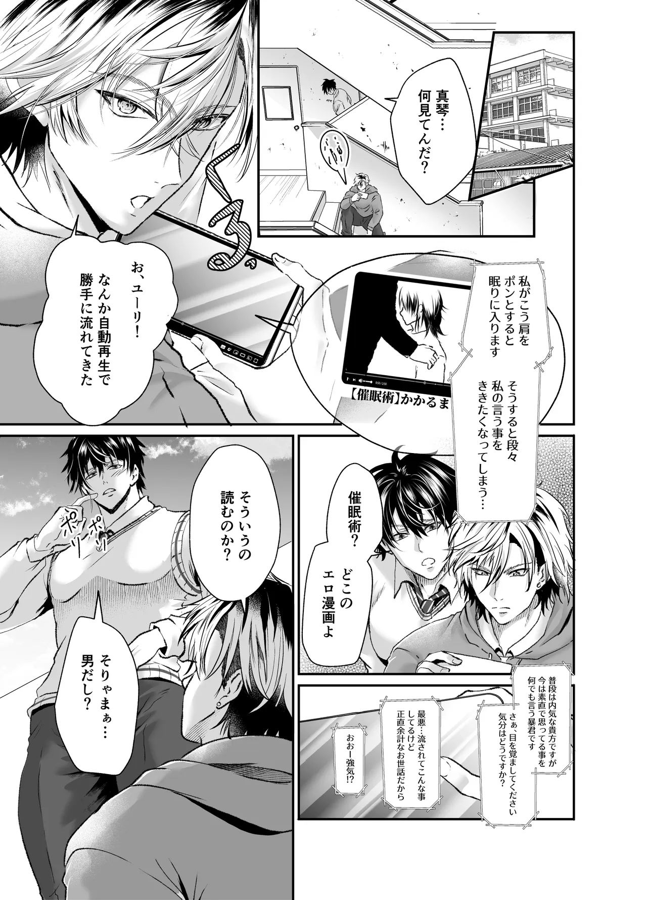 催○かかってる?懐いてきたヤンキーを犯しまくってみた - page8