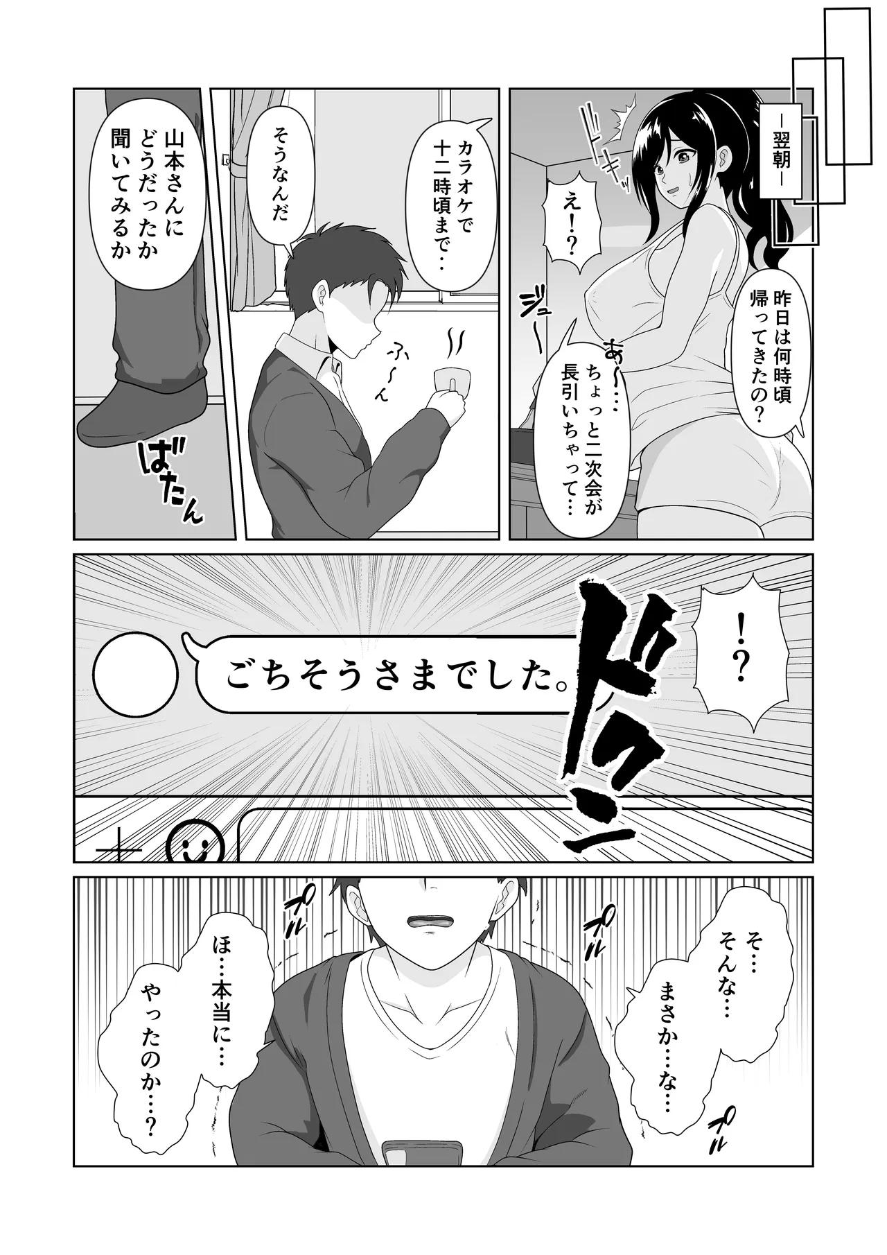 押しに弱い妻を寝取らせてみた結果 - page10