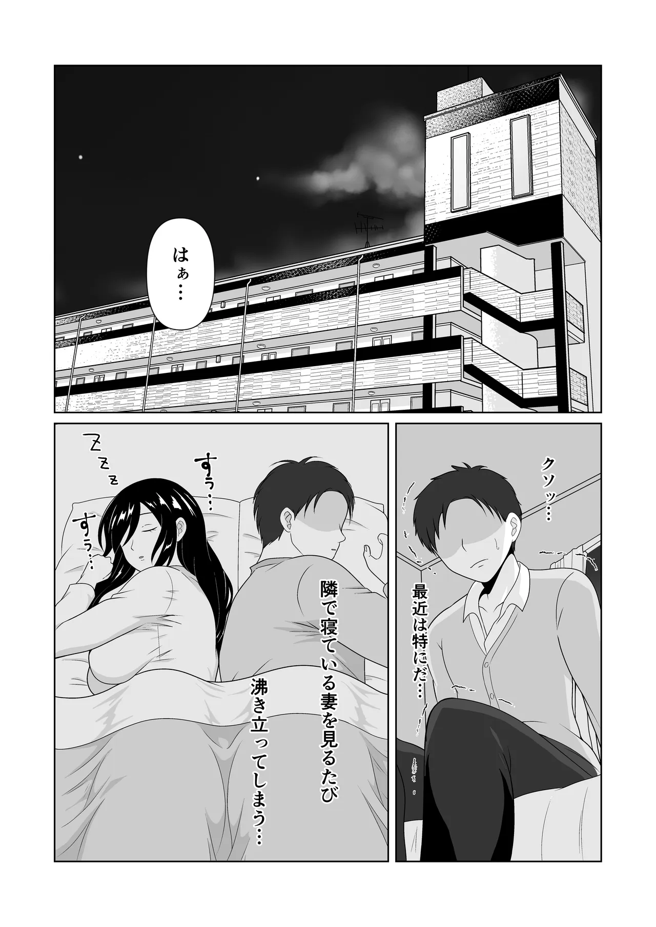押しに弱い妻を寝取らせてみた結果 - page2