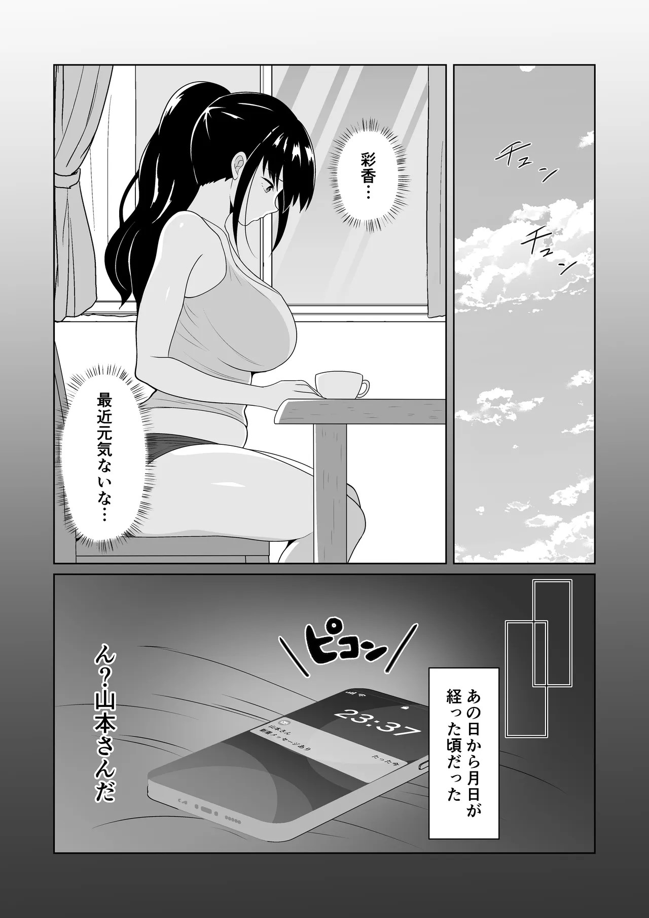 押しに弱い妻を寝取らせてみた結果 - page25