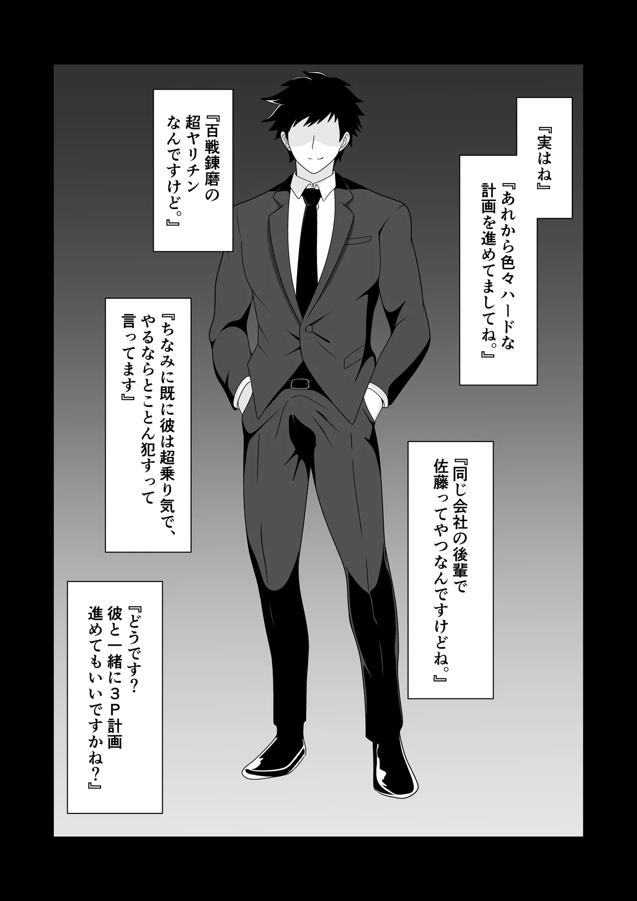 押しに弱い妻を寝取らせてみた結果 - page26