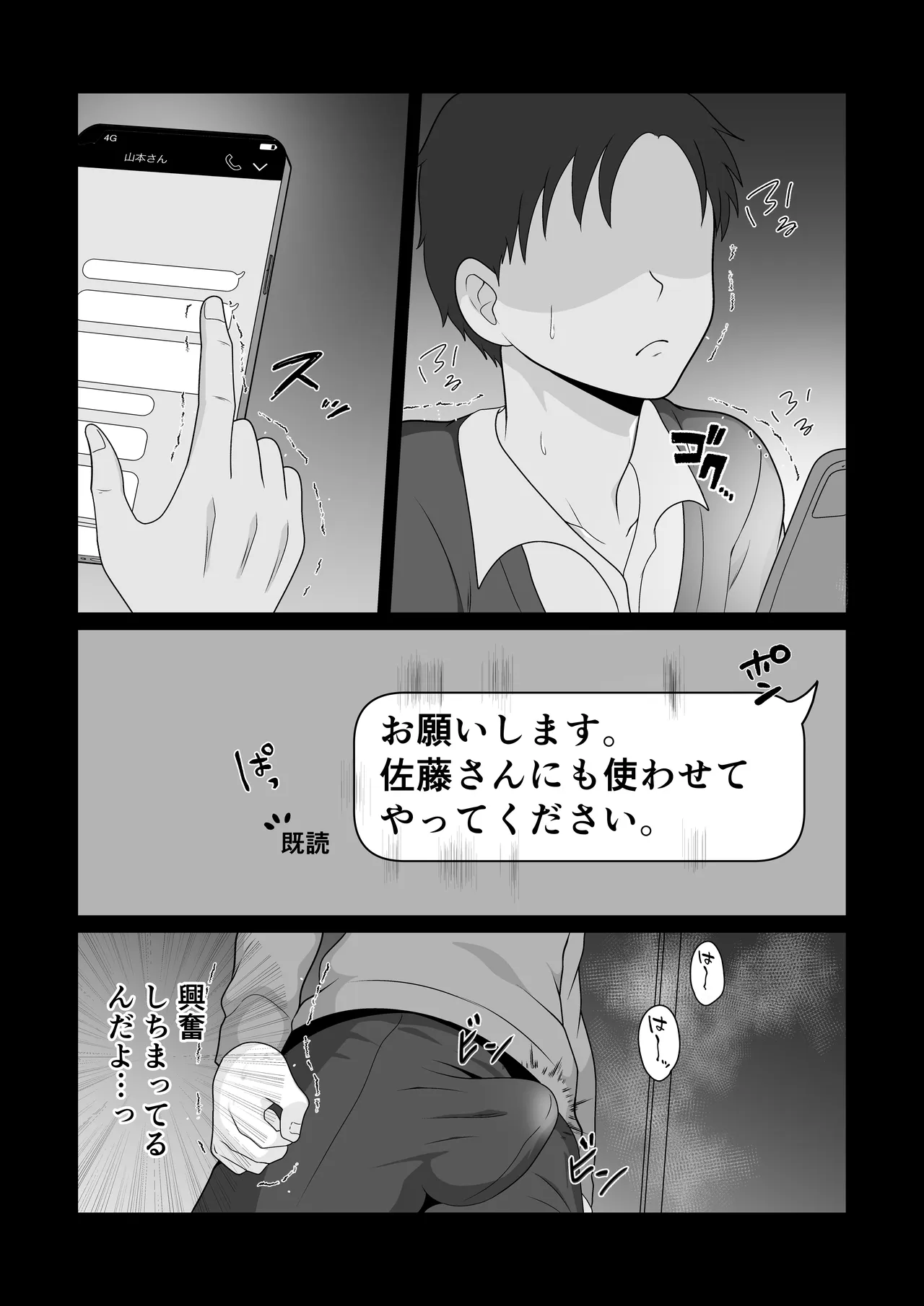 押しに弱い妻を寝取らせてみた結果 - page29