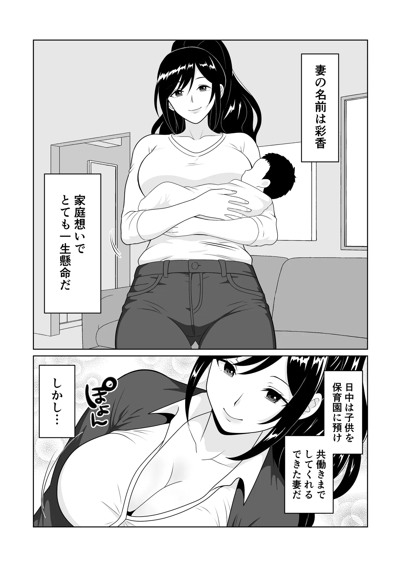押しに弱い妻を寝取らせてみた結果 - page3
