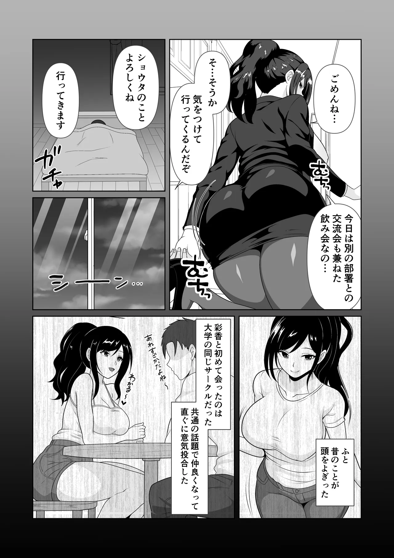 押しに弱い妻を寝取らせてみた結果 - page30