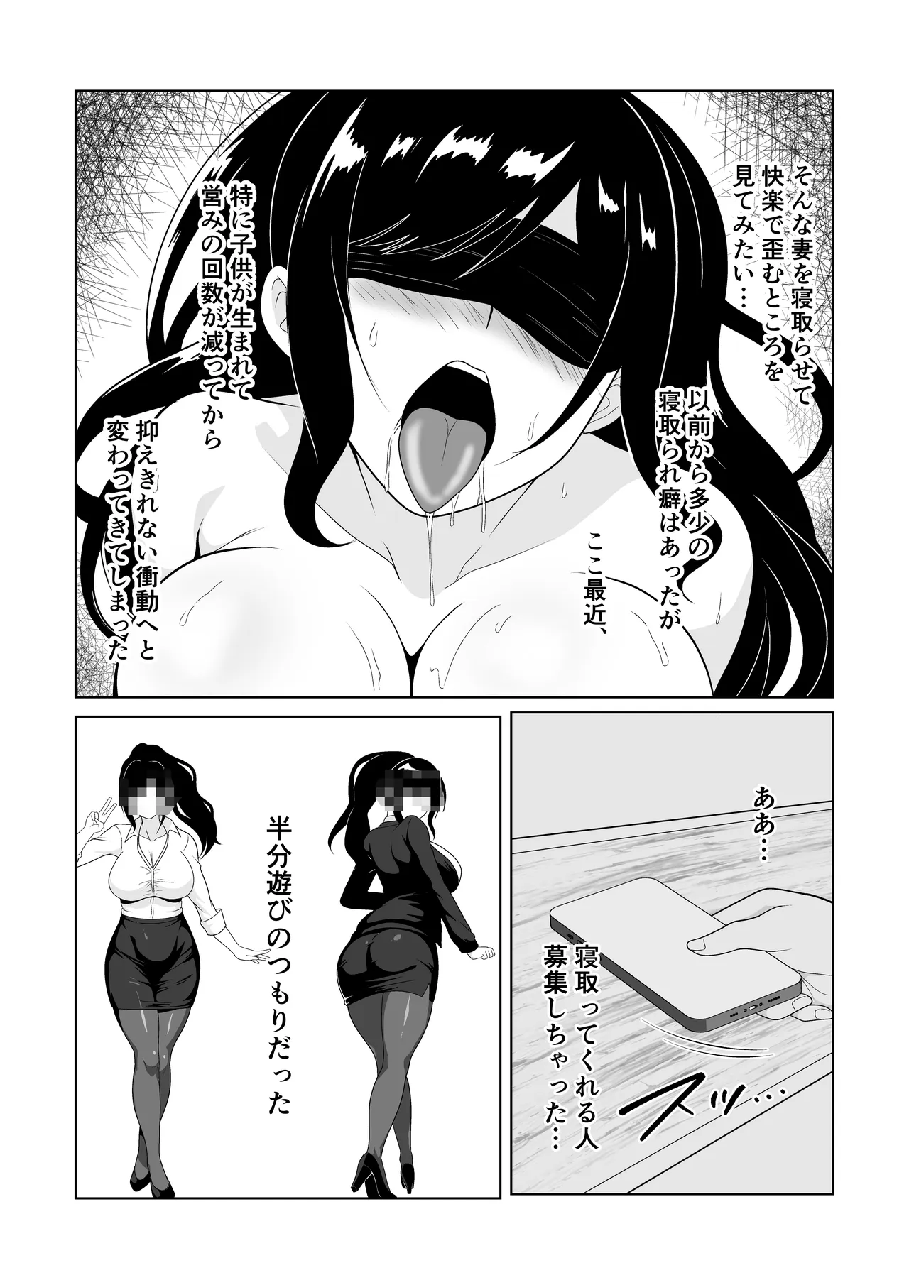 押しに弱い妻を寝取らせてみた結果 - page4