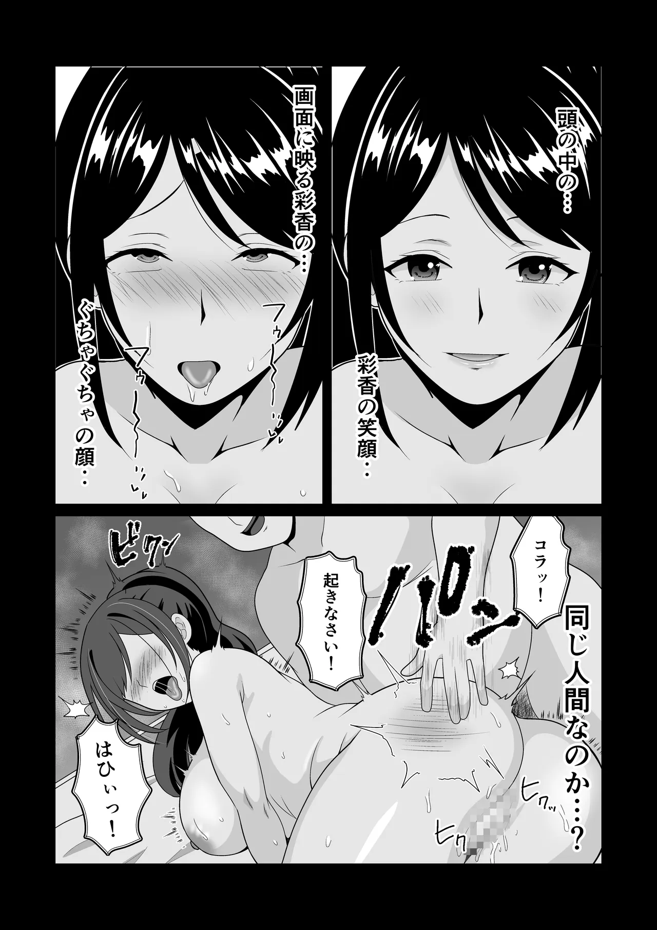 押しに弱い妻を寝取らせてみた結果 - page41